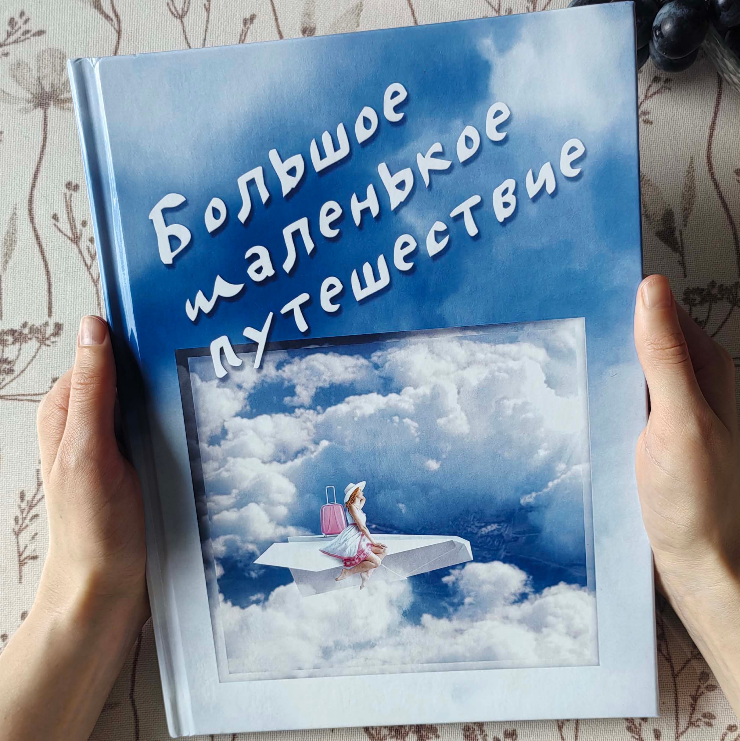Авторские Фотокниги. Елена Моменто