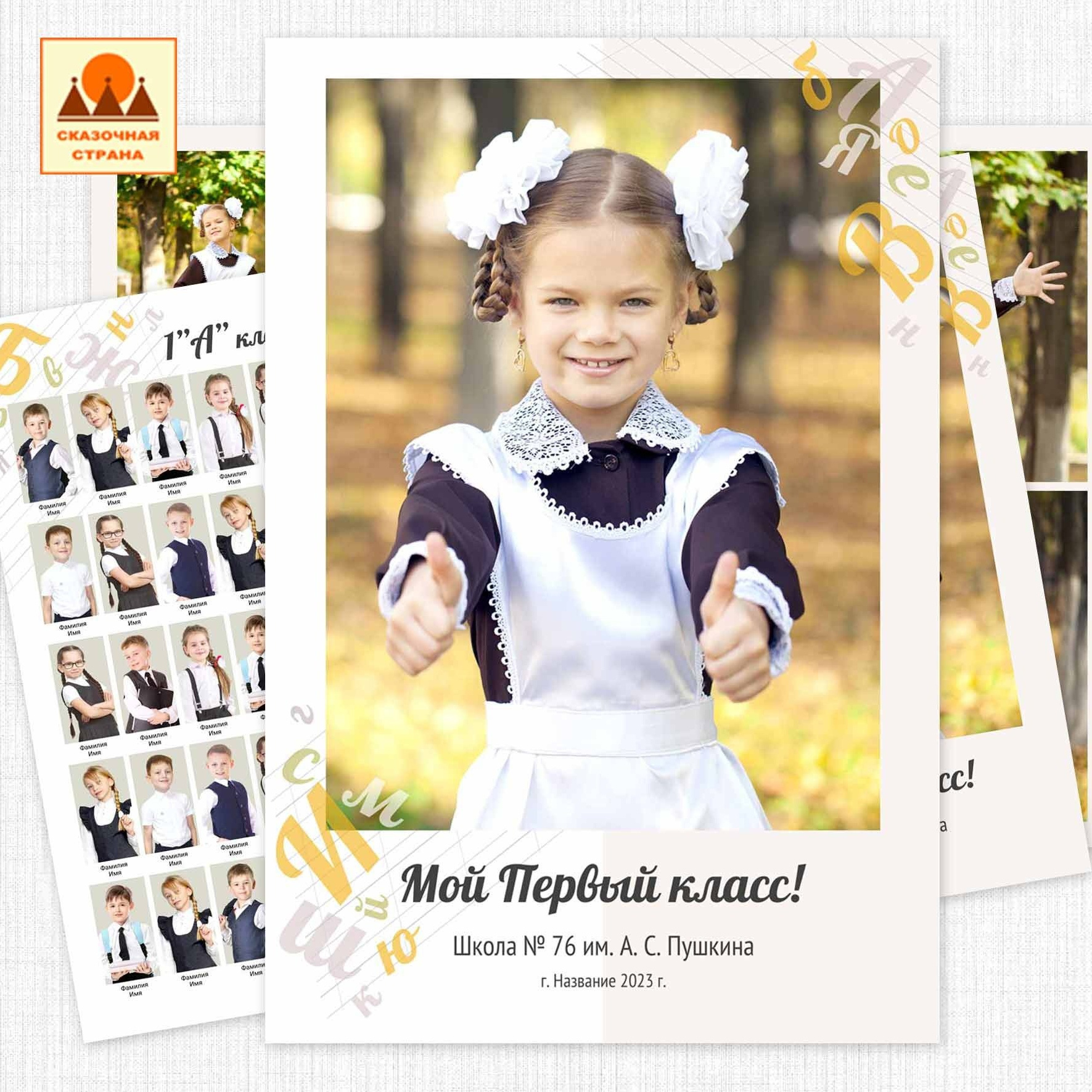 Меню макеты 1 класс Школа. Фотограф Виктория Казановская в Каменске-Шахтинском