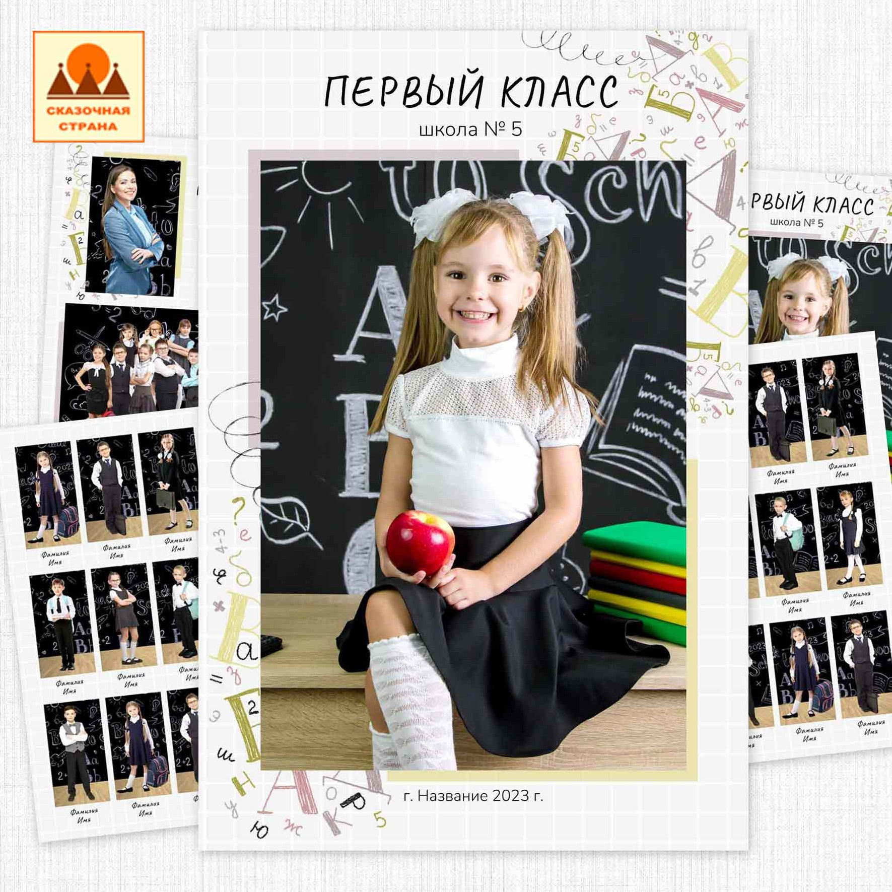 Меню макеты 1 класс Школа. Фотограф Виктория Казановская в Каменске-Шахтинском