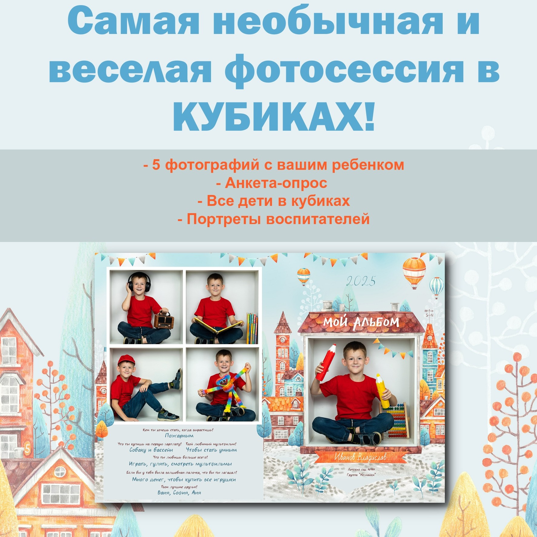 Детский сад. Выпускные альбомы Саратов Энгельс фотограф Титова Ирина