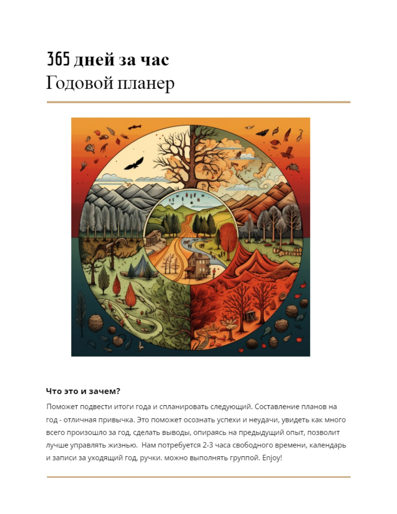 Планируем год за 2 часа. Фотограф Старый Оскол Мавлыга Мария