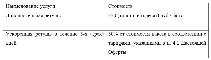 Оферта на оказание услуг фотографа. Фотограф беременности и материнства в Самаре Наташа Бакаянова