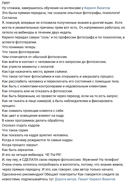 Интенсив «Психология фотокамеры за кадром и в кадре». Психолог Кирилл Вахитов