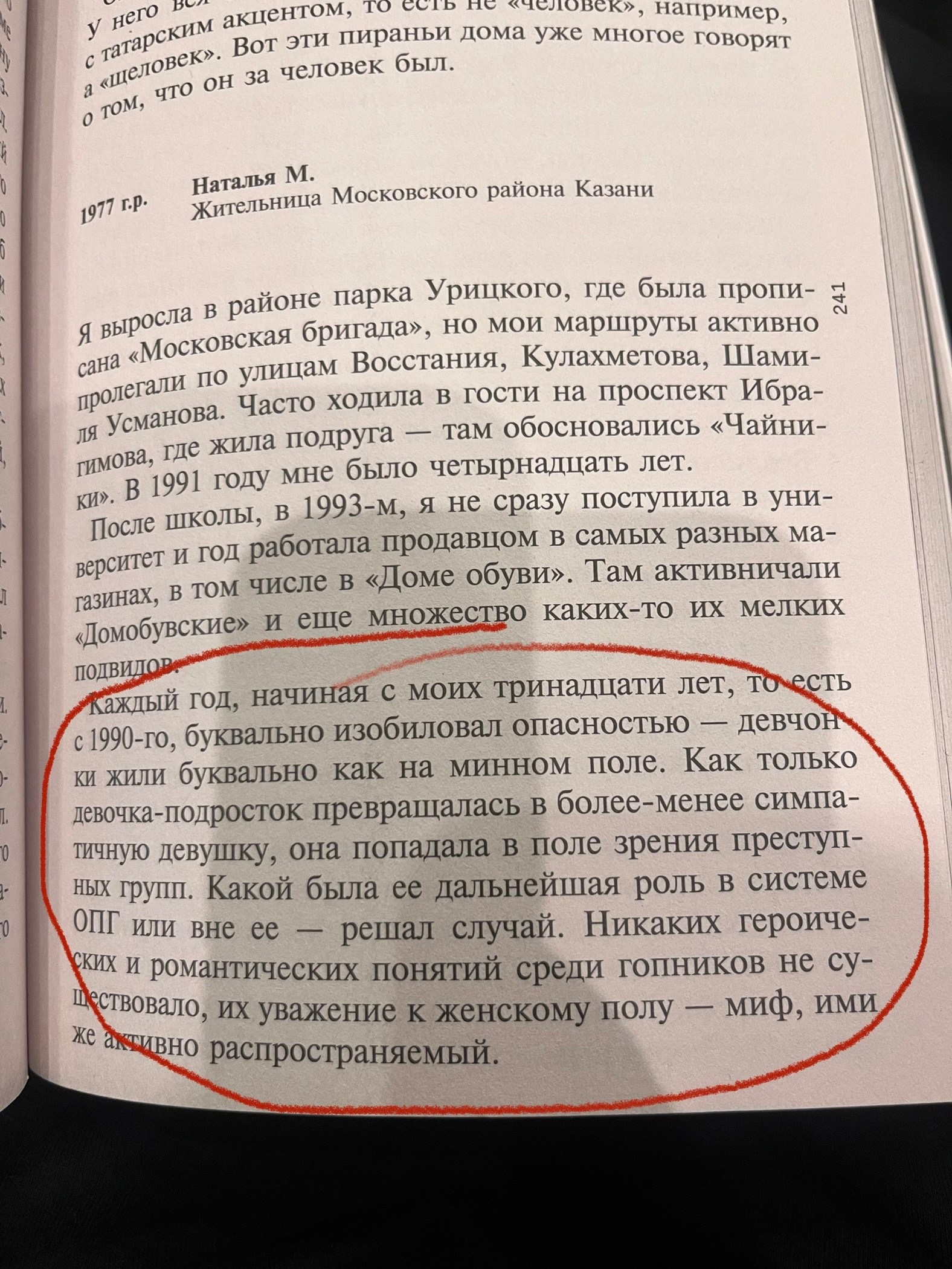 Слово пацана. Отношение к женщине. Элина Ямушева гид по Санкт-Петербургу