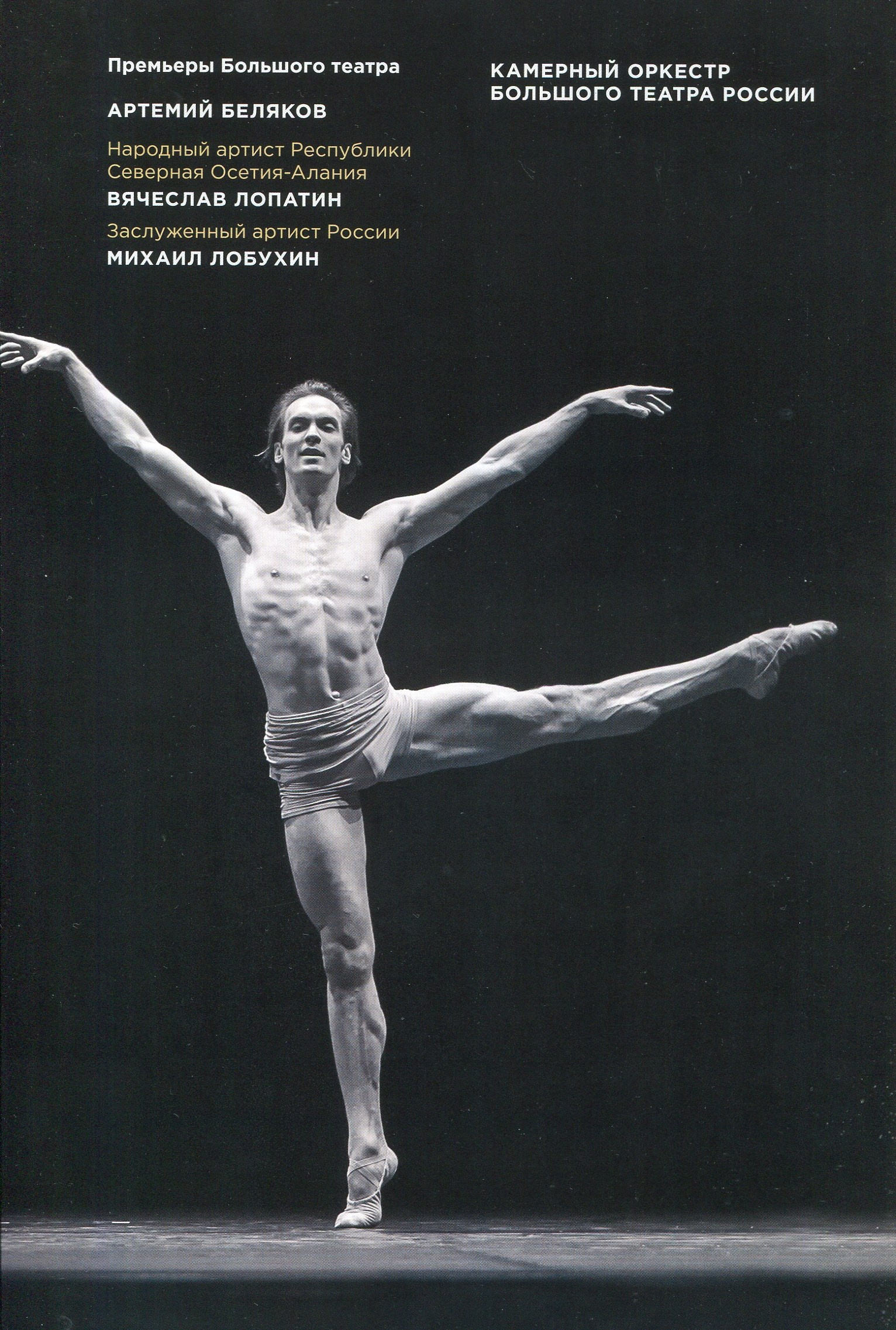 Программа концертного зала Чайковского. Профессиональный репортажный и студийный фотограф в Москве