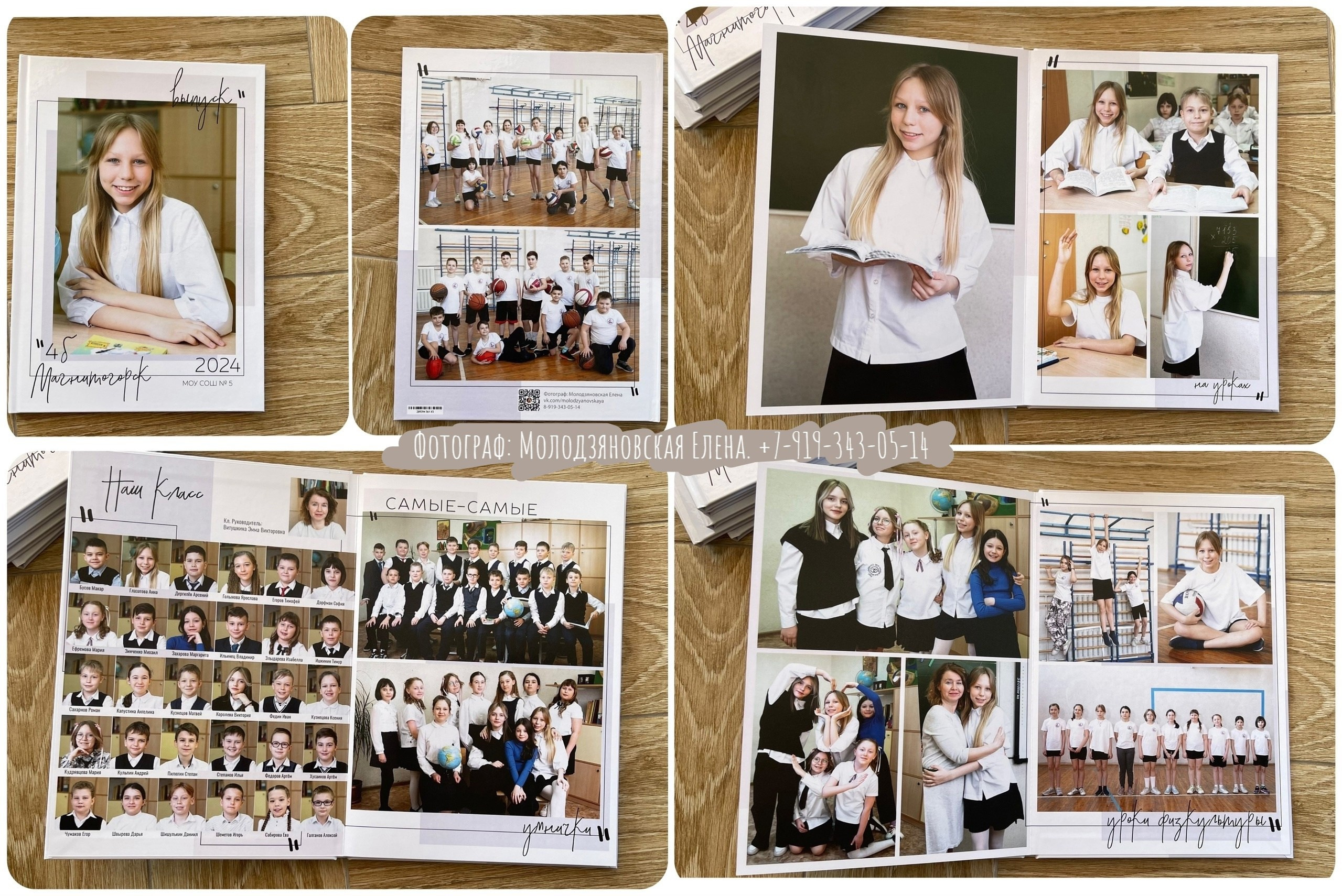 Альбом с разворотами. Выпускной альбом в школе. Семейный и свадебный фотограф Молодзяновская Елена
