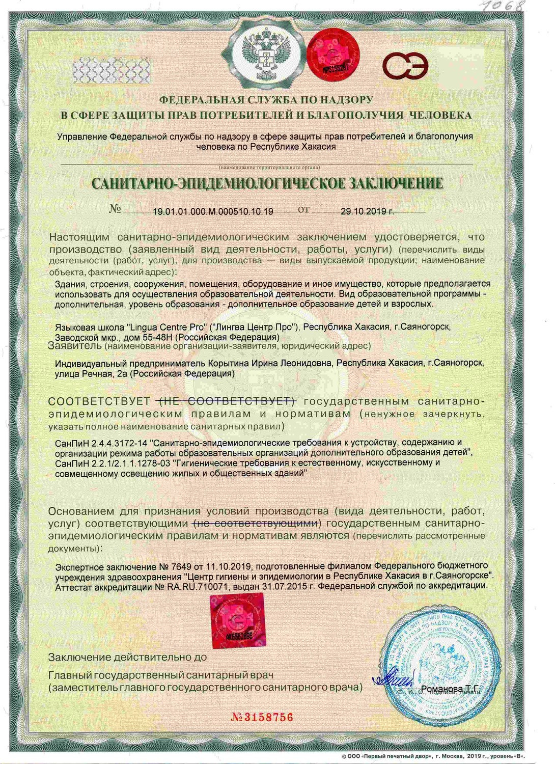 Документы. LinguaCentrePro