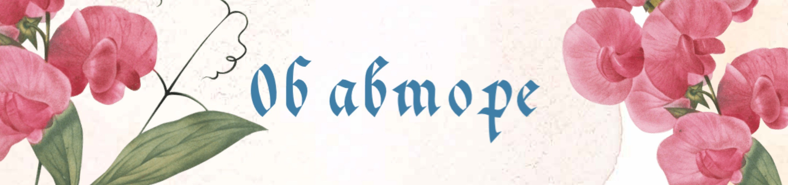 Королевы цвета. Алена Калистратова. Стилист, исследователь моды