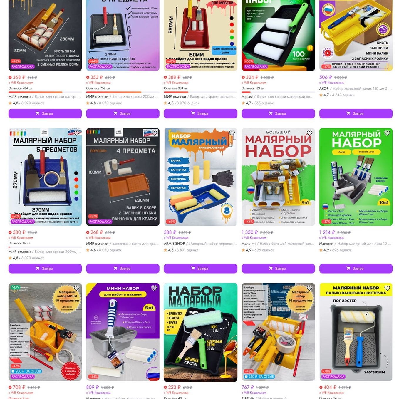 Съемка и инфографика для маркетплейсов. Малярный набор. Предметная съемка. Коммерческий фотограф Орехово-Зуево