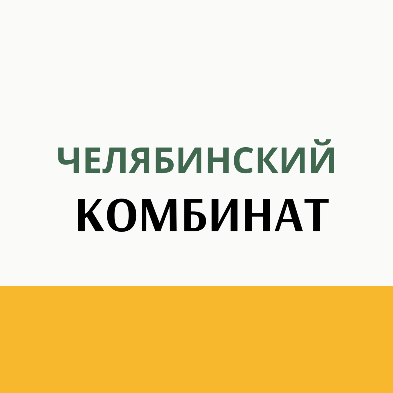 Комбикорм от ведущих заводов. Специализированный магазин кормов для животных| АГРОКОРМ КУРГАН|Комбикорм, зерно, сено