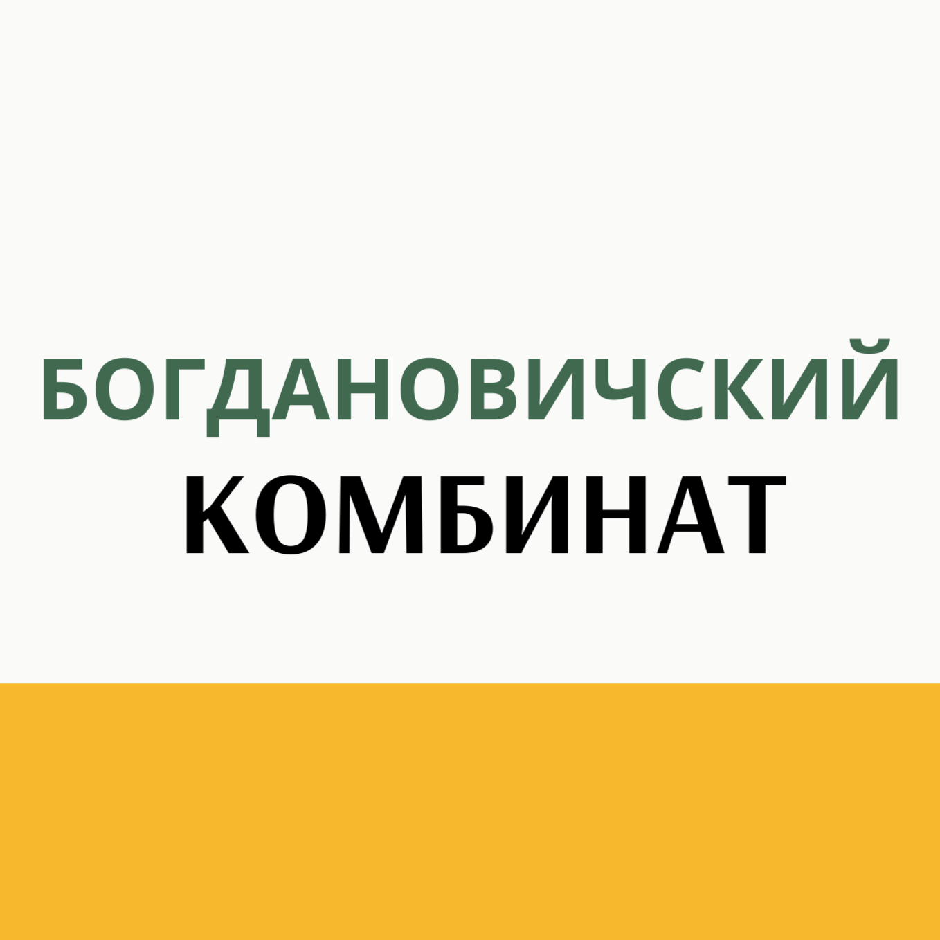 Комбикорм от ведущих заводов. Специализированный магазин кормов для животных| АГРОКОРМ КУРГАН|Комбикорм, зерно, сено