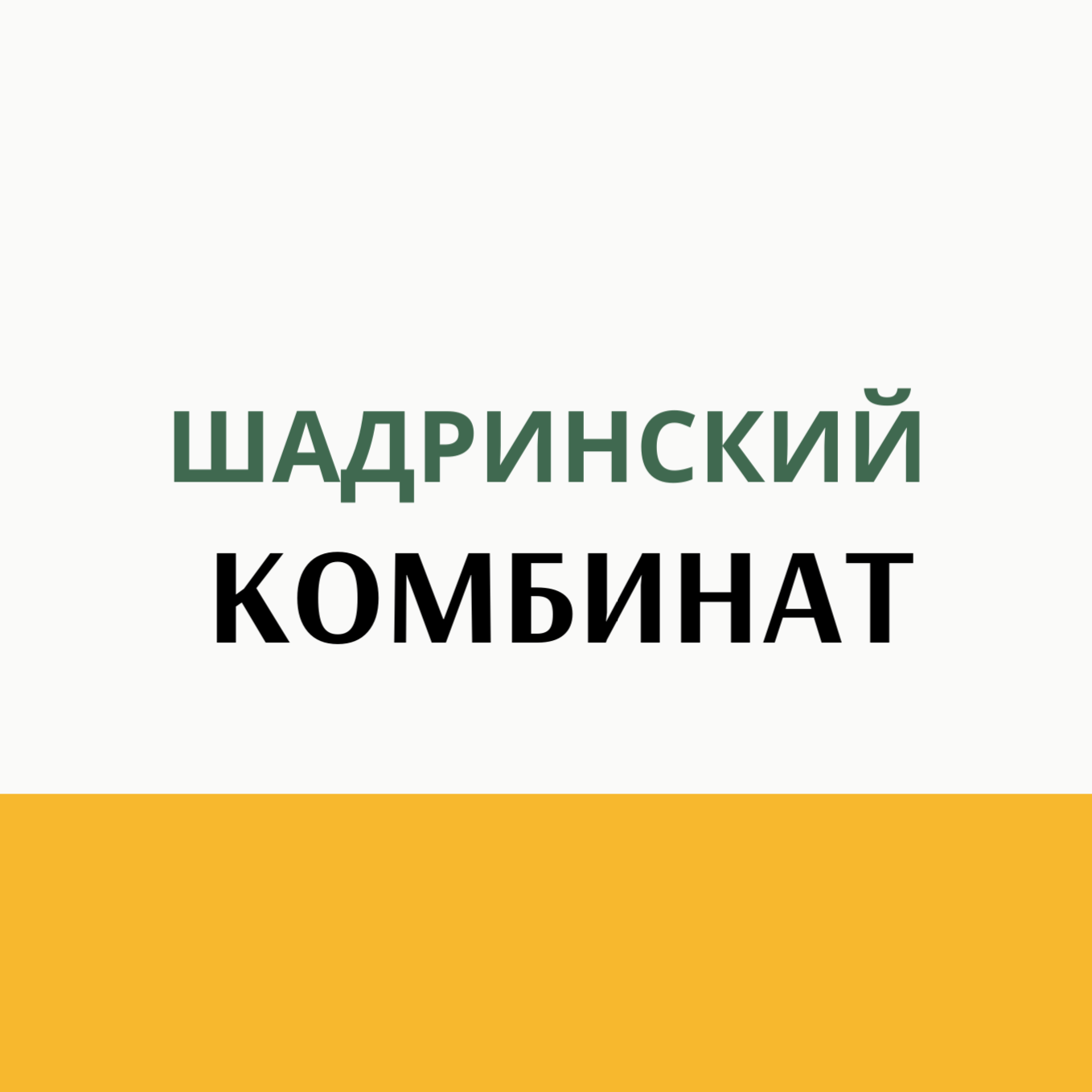 Комбикорм от ведущих заводов. Специализированный магазин кормов для животных| АГРОКОРМ КУРГАН|Комбикорм, зерно, сено