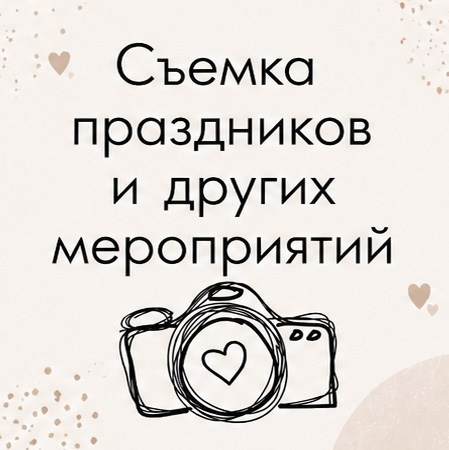 Любовь Покацкая / Семейный-детский фотограф Санкт-Петербург. Фотограф в России, Семейный фотограф, репортажный фотограф, детский фотограф, портретный фотограф, контент фотограф, универсальный фотограф