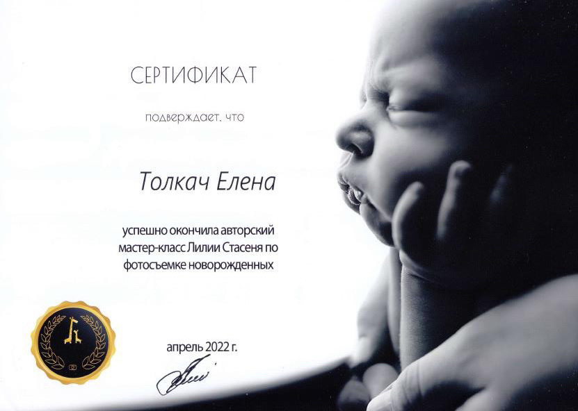 Фотограф новорожденных Витебск Елена Толкач