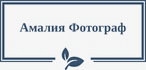 amalia-photo.ru