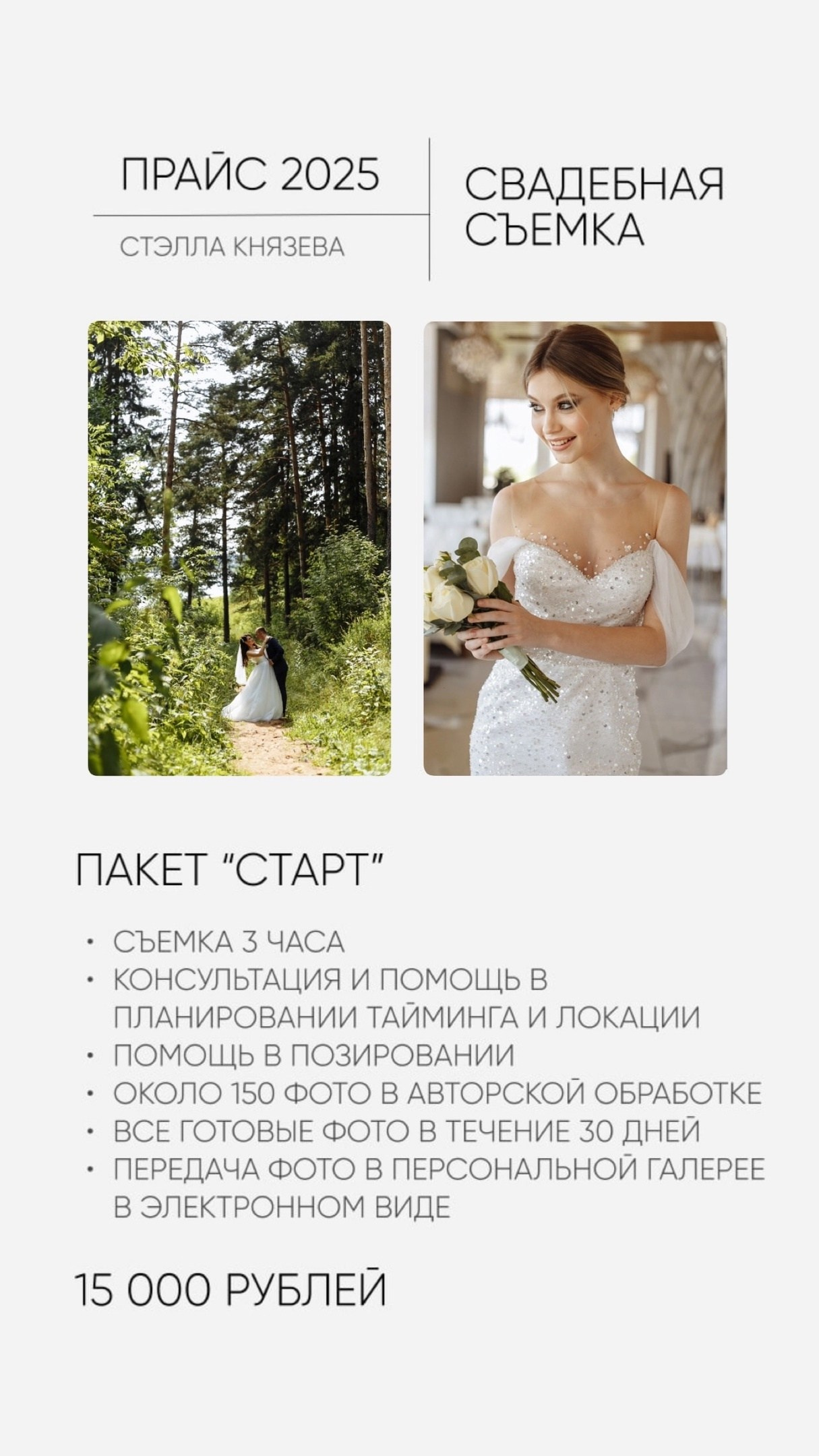 Цены. Князева Стэлла