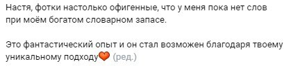 Хороший отзыв о фотографе в Санкт-Петербурге, довольная клиентка пишет о том, что это была отличная фотосъемка.
