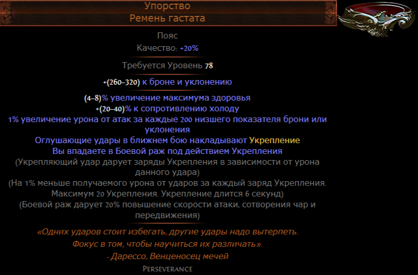 Poe раскалывающая сталь. Билды и гайды по Path of Exile и Path of Exile 2