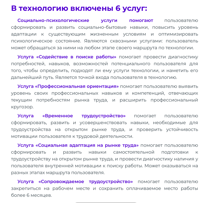 Проект «Сопровождаемое трудоустройство». АНО «Центра социальных проектов «Путь в большой мир»