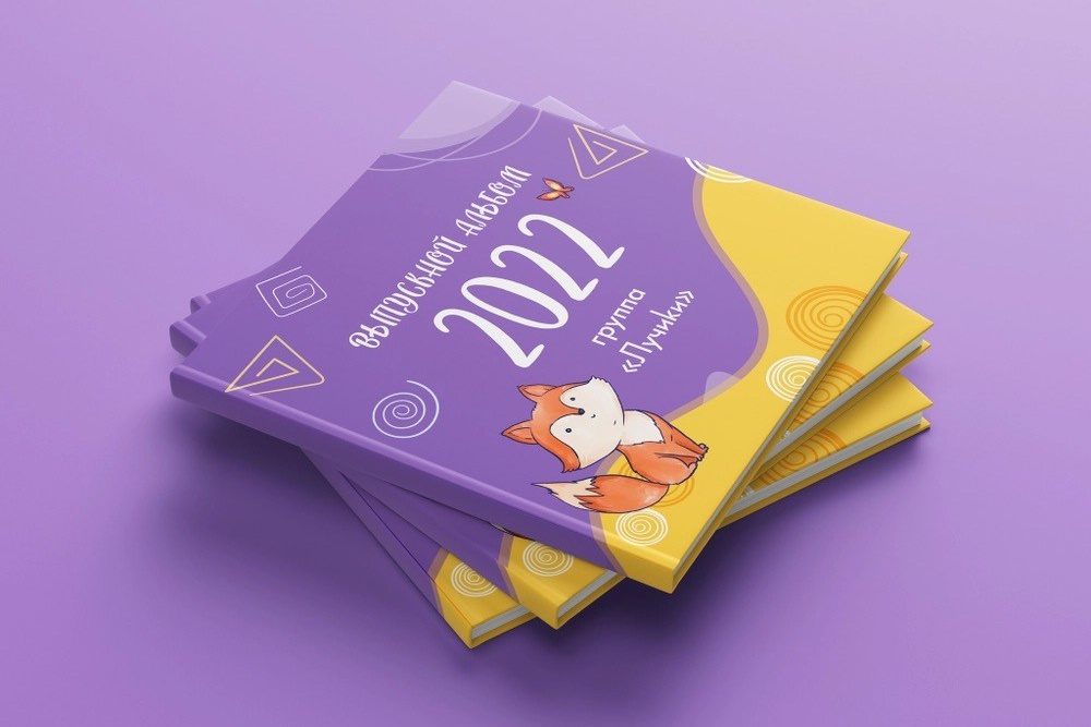 ДЕТСКИЙ САД. Современные выпускные альбомы в Минске и других городах Республики Беларусь