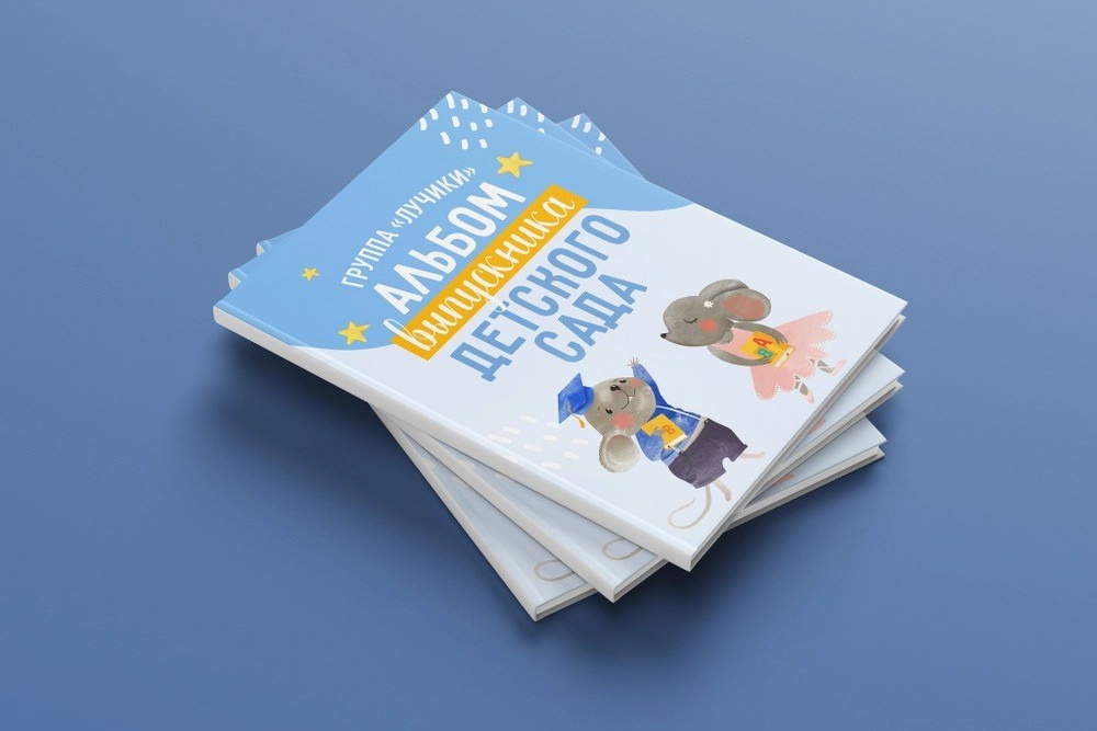 ДЕТСКИЙ САД. Современные выпускные альбомы в Минске и других городах Республики Беларусь