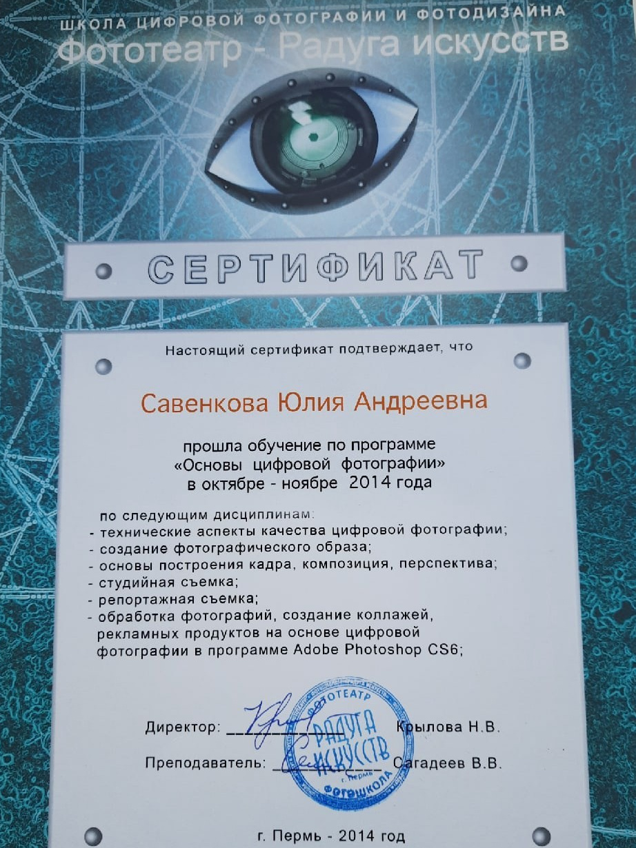 Контакты. Фотограф Пермь | Юлия Арт