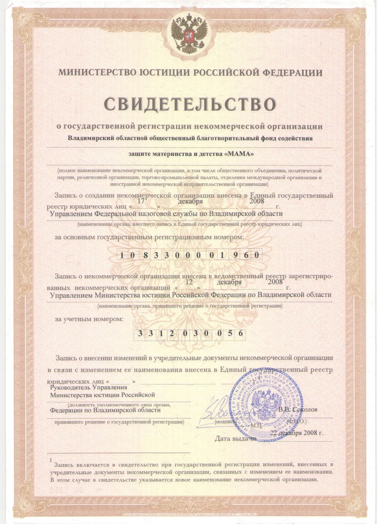 Документы. Фонд Мама