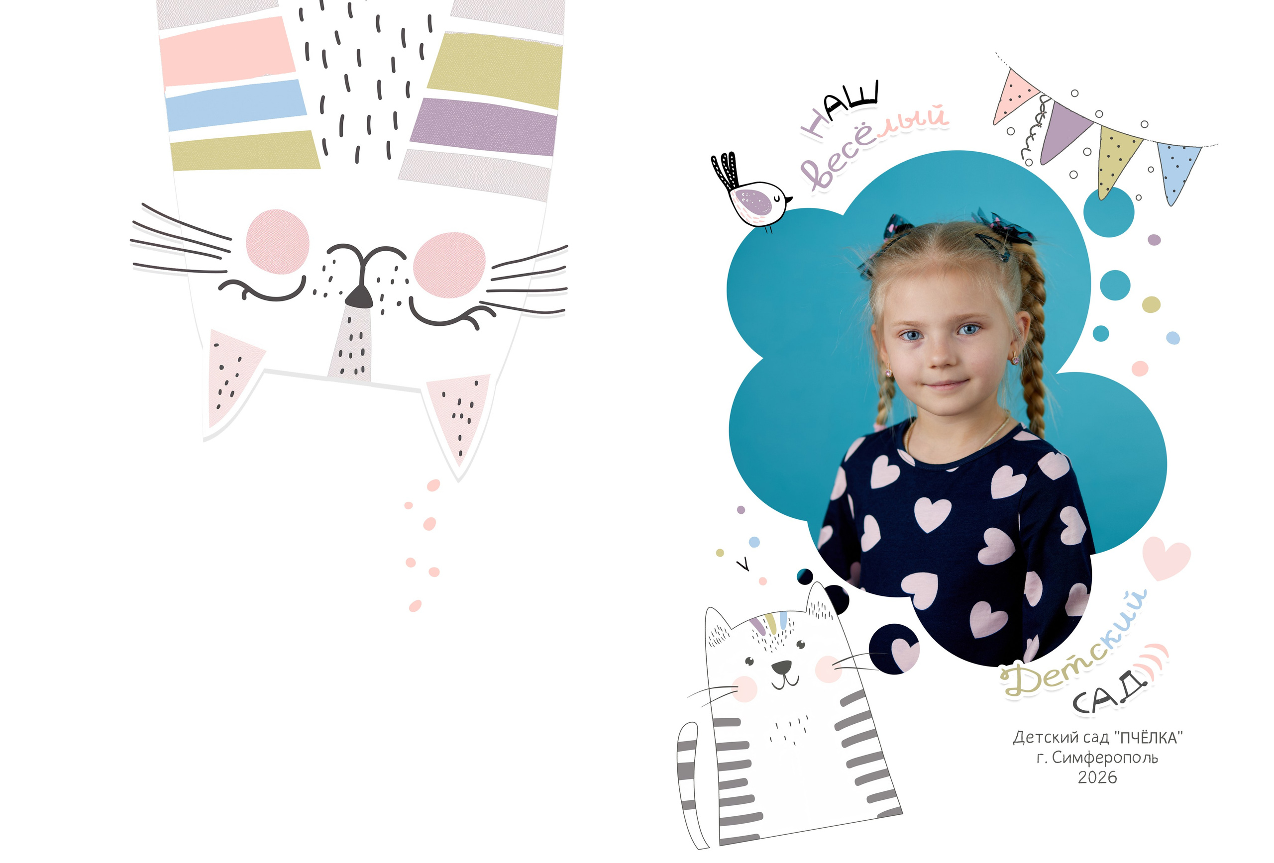 персональная обложка выпускника детского сада