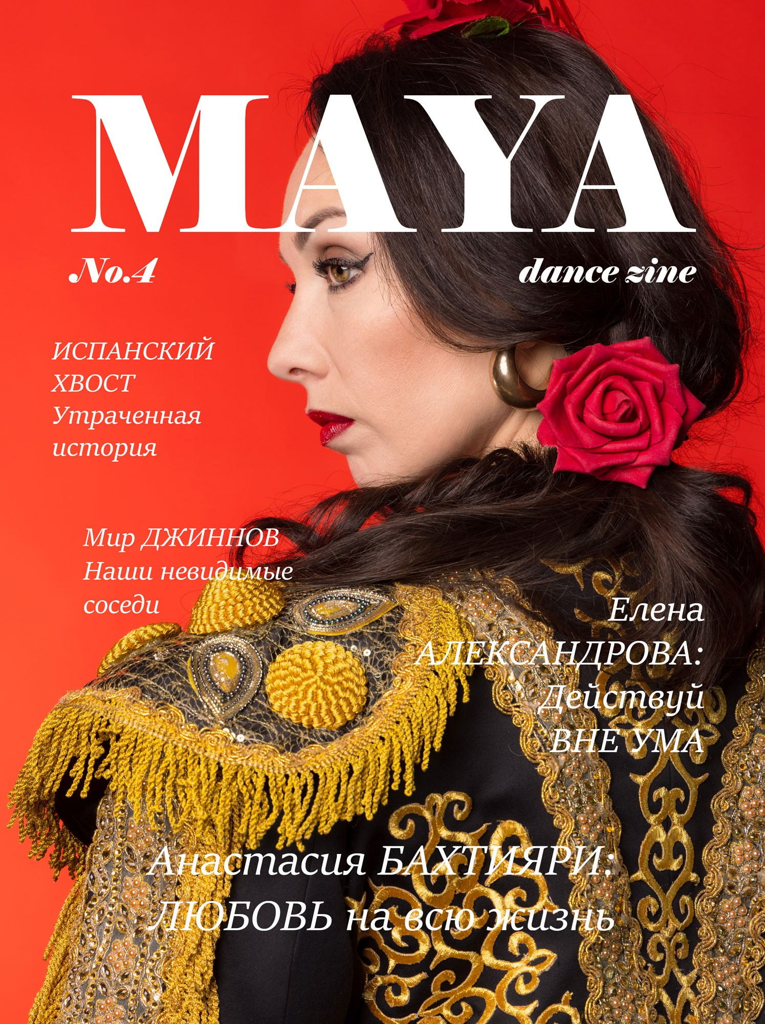 Журнал MAYA. Фотограф Тина Бережная