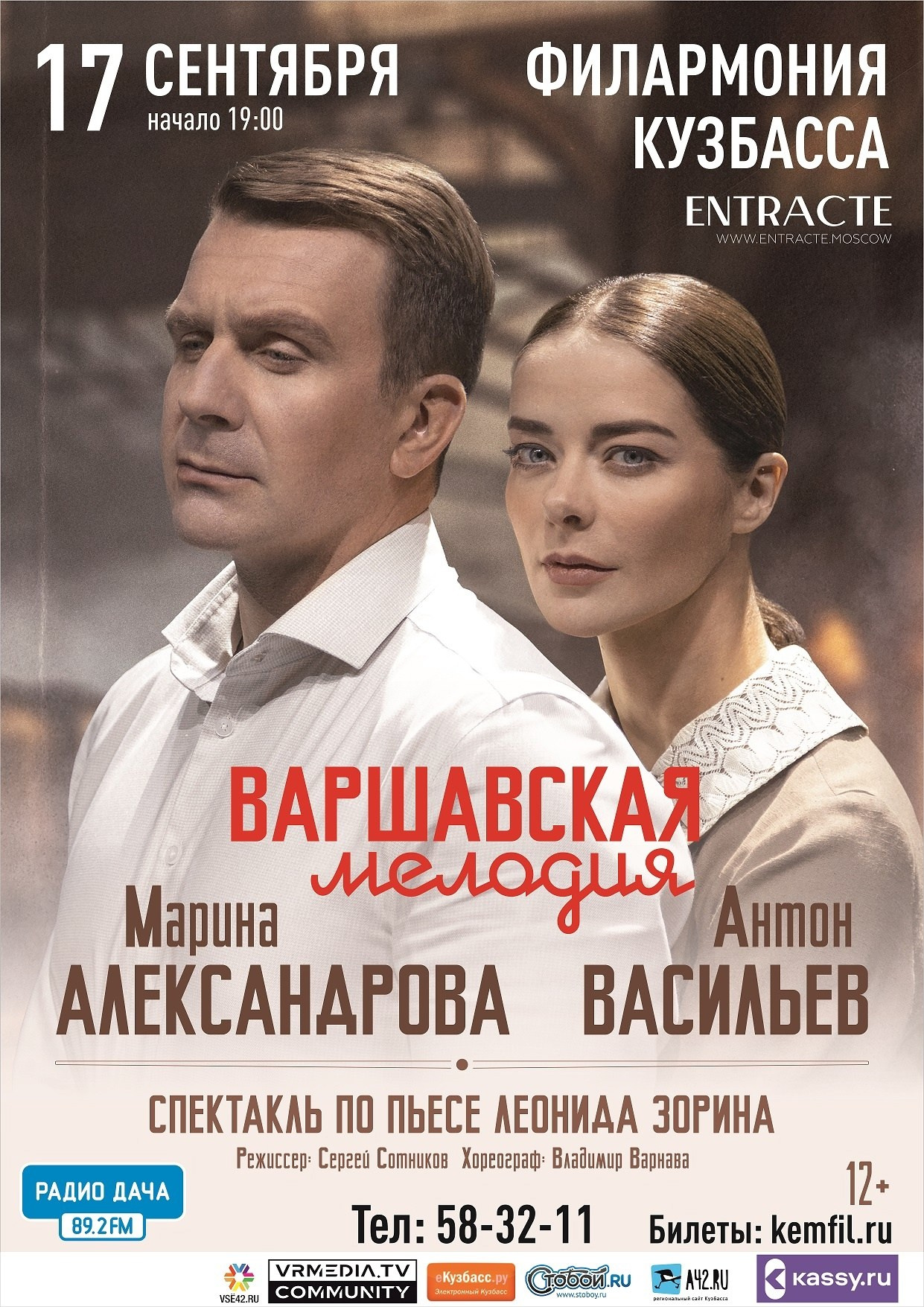 Спектакль «Варшавская мелодия»