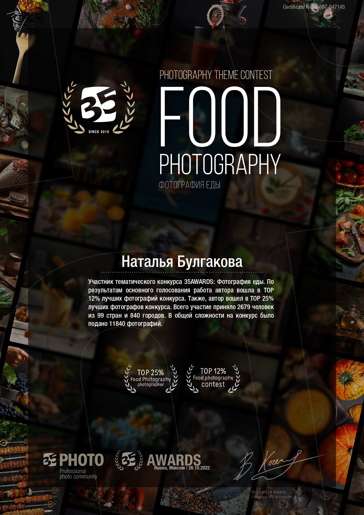 Мои дипломы. Фотограф в Феодосии Наталья Булгакова