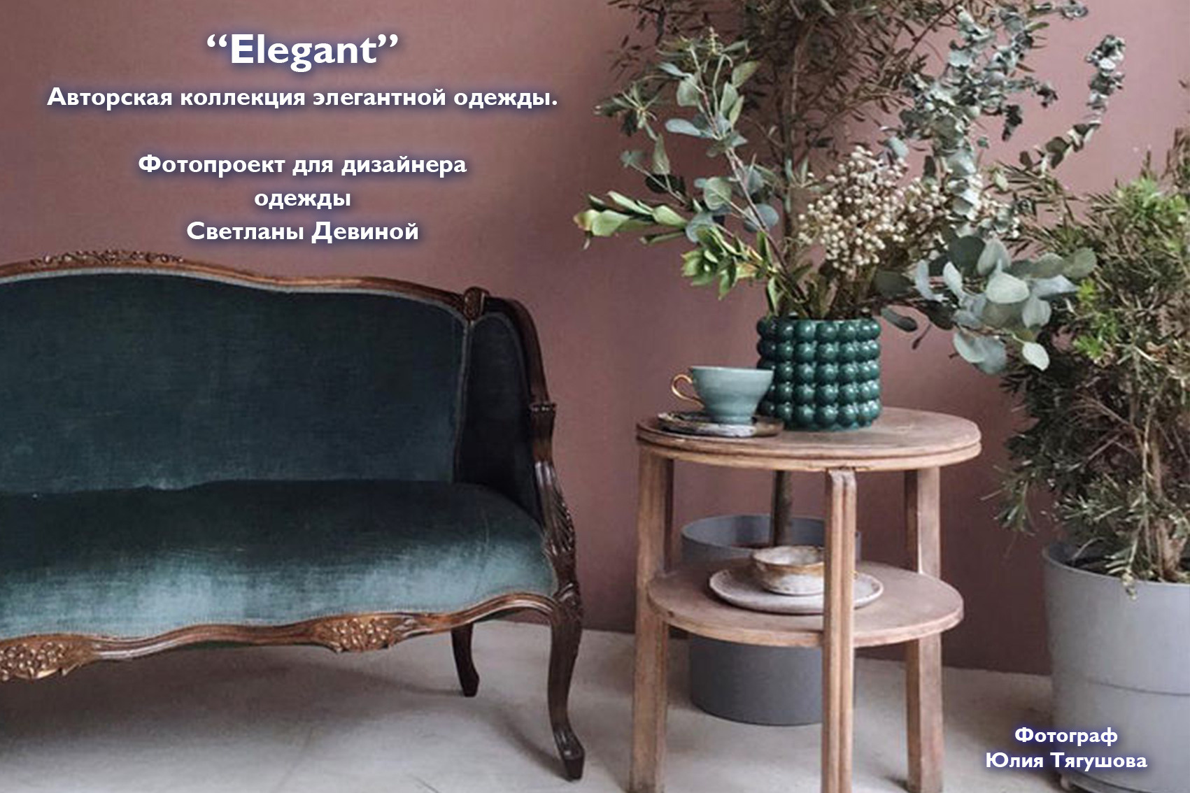 Цены, отражающие качество. Fine Art & Fashion фотограф в Москве Тягушова Юлия