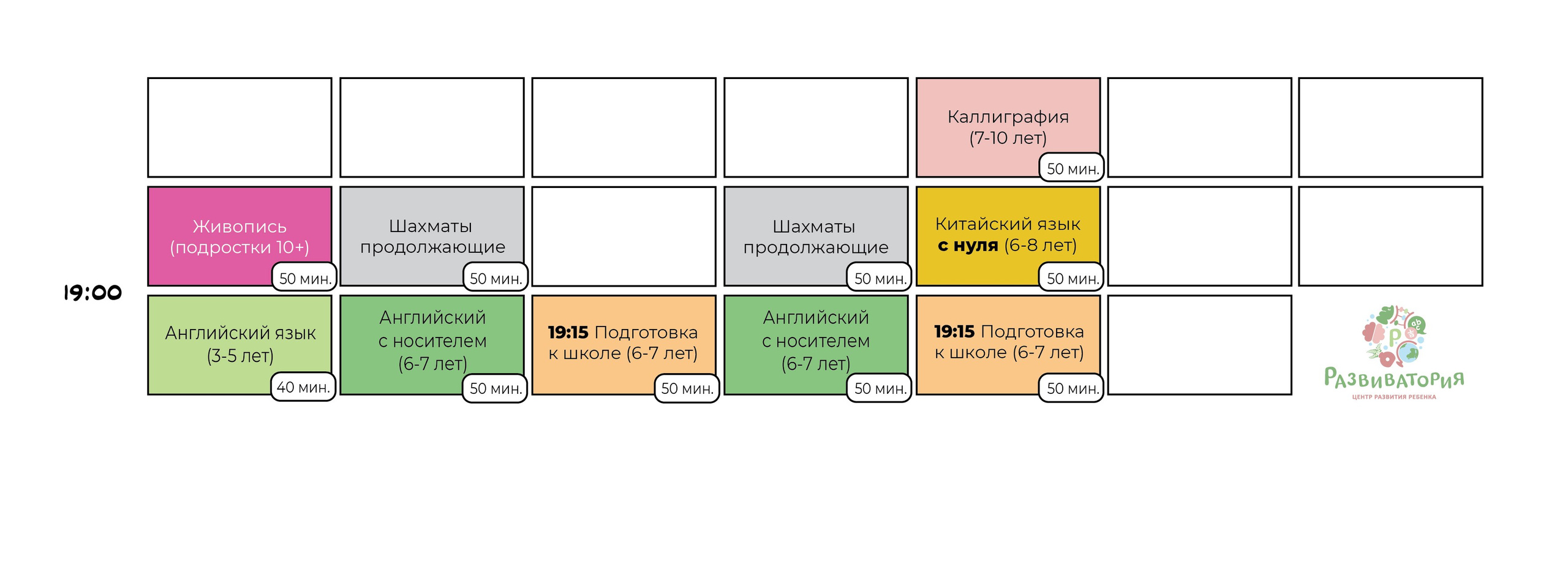 Расписание. Развиватория — детский центр развития и творчества в Коммунарке