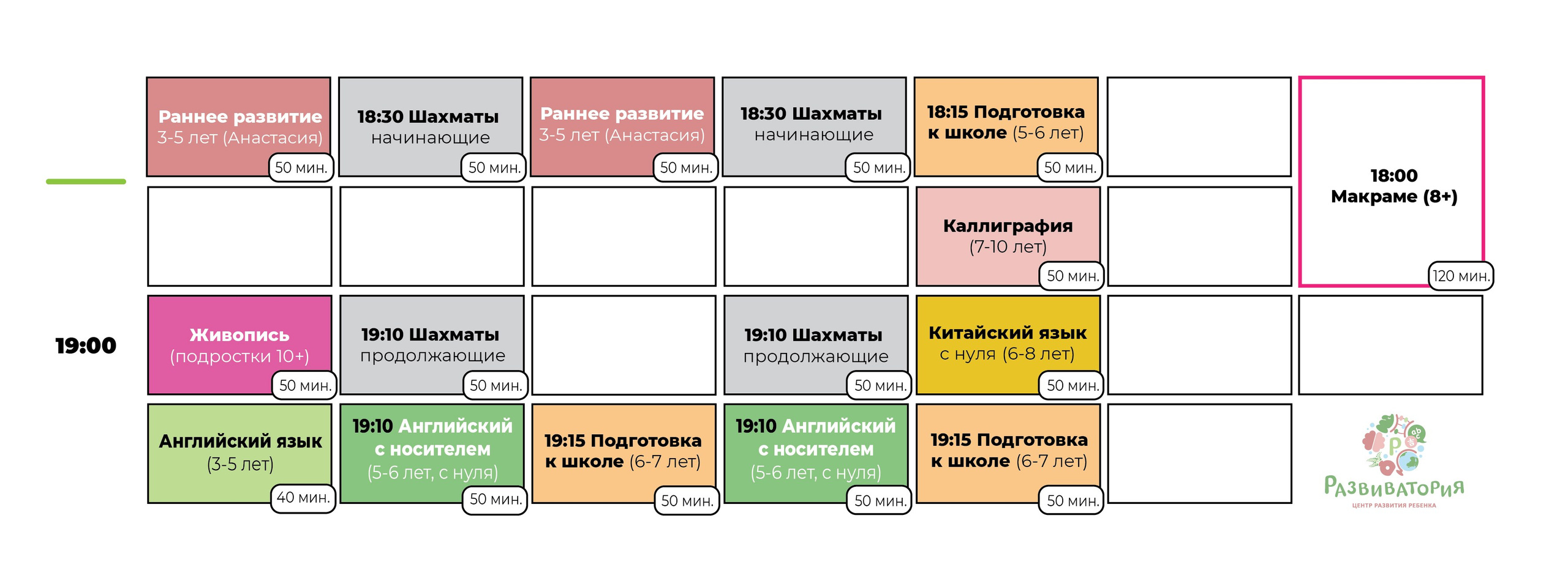 Расписание. Развиватория — детский центр развития и творчества в Коммунарке
