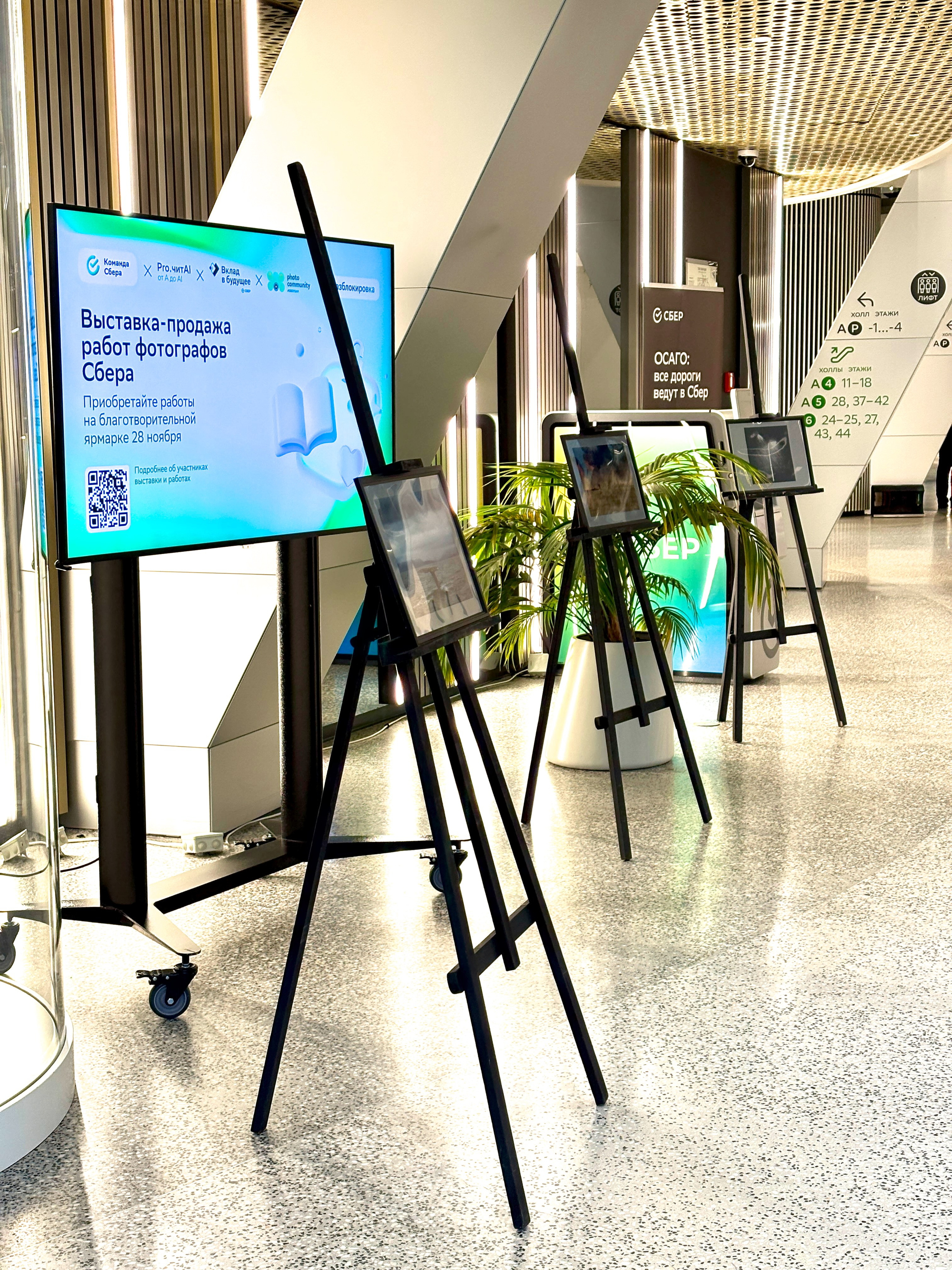 Фотовыставка-ярмарка. PHOTO COMMUNITY #SBERTEAM