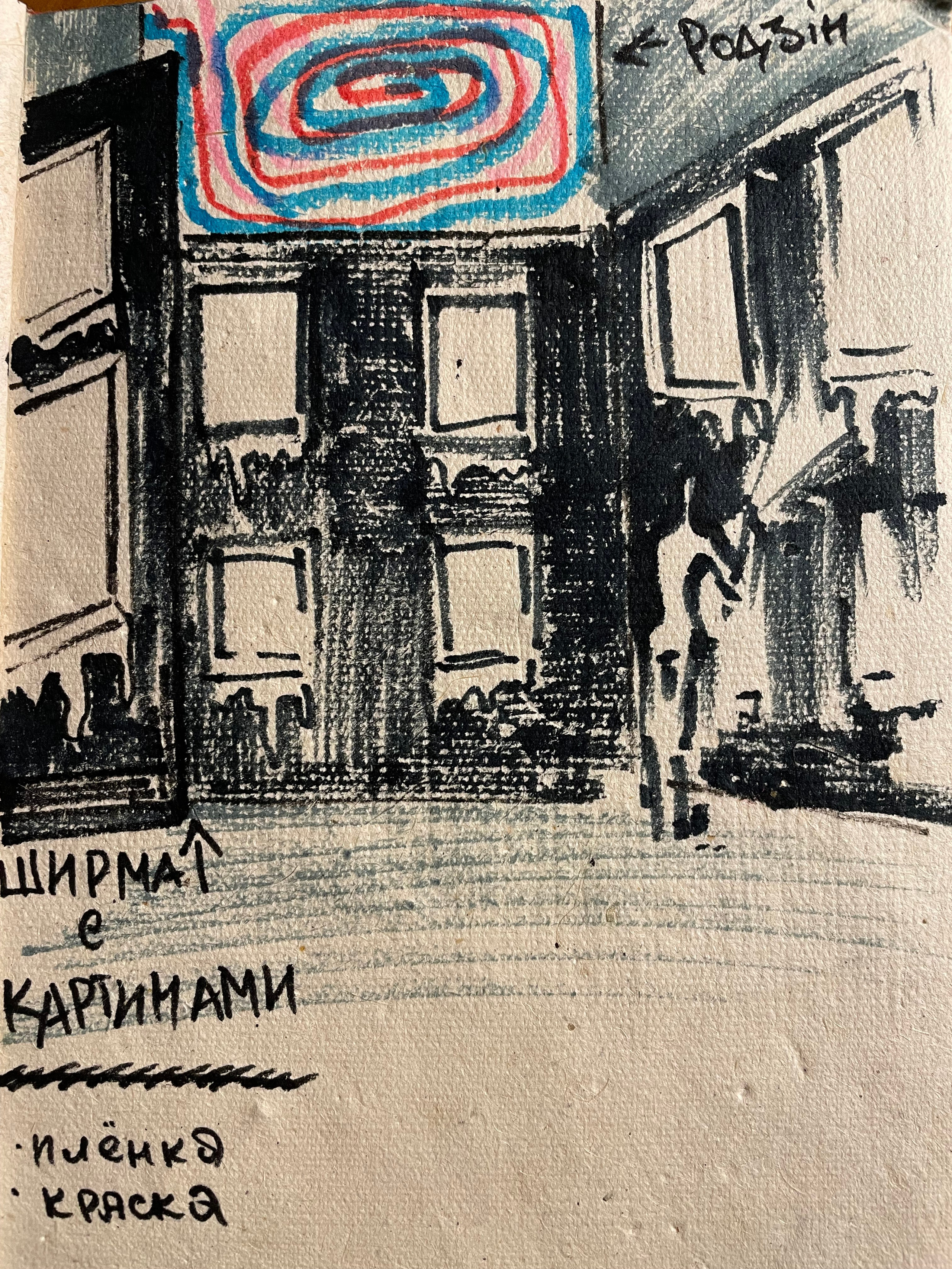 Šukra. Архив нереализованных идей