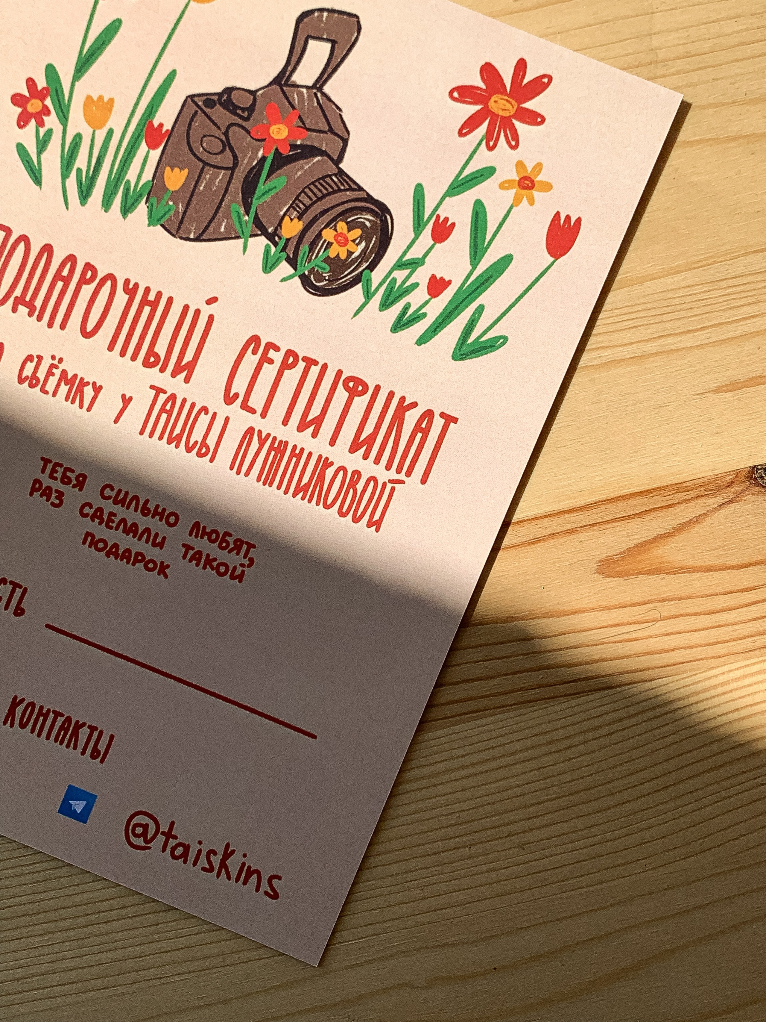 Подарочные сертификаты. Коммерческий и персональный фотограф в Москве Таиса Лужникова