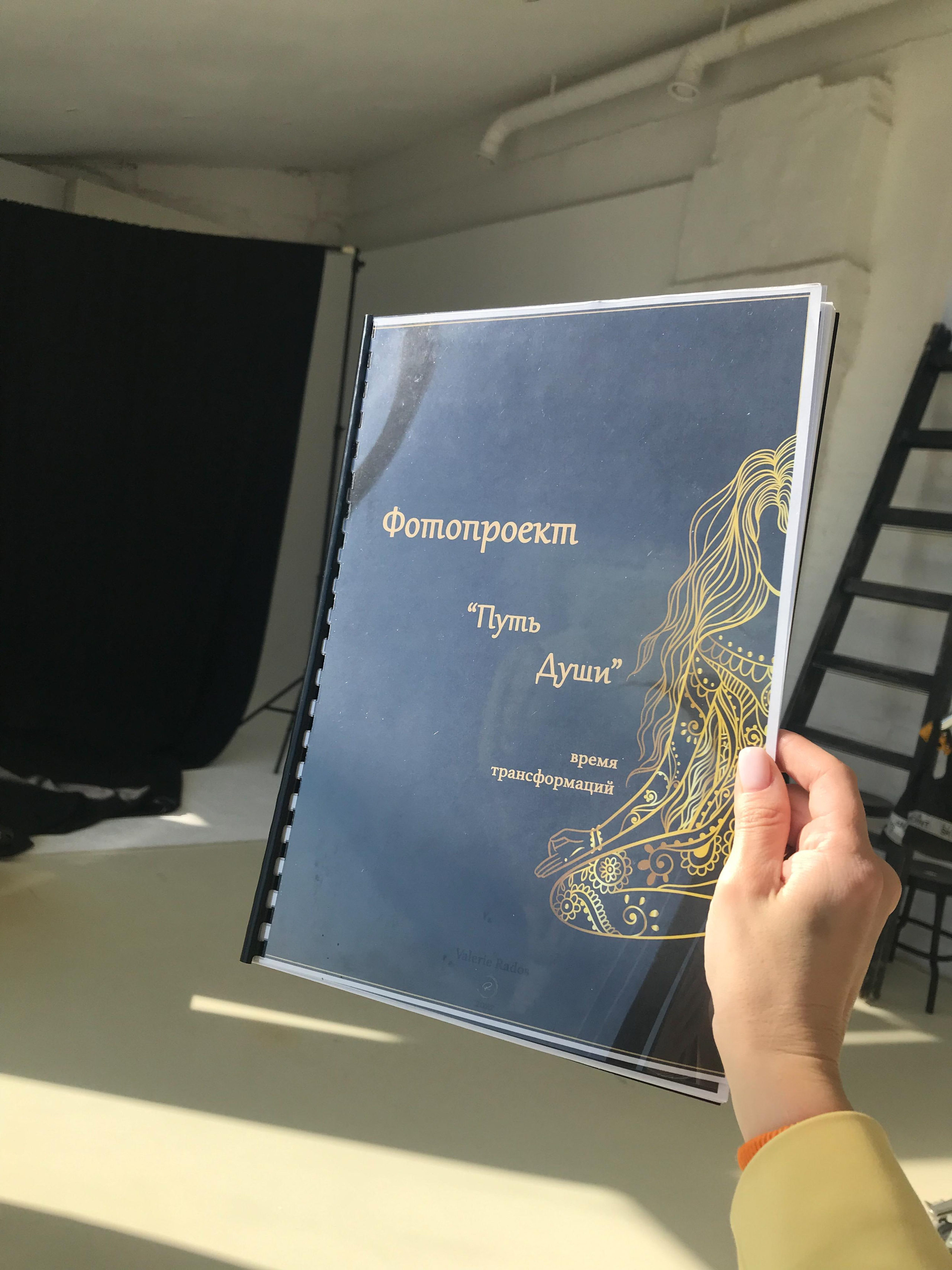 О проекте «Путь Души». Фотохудожник Валерия Радос