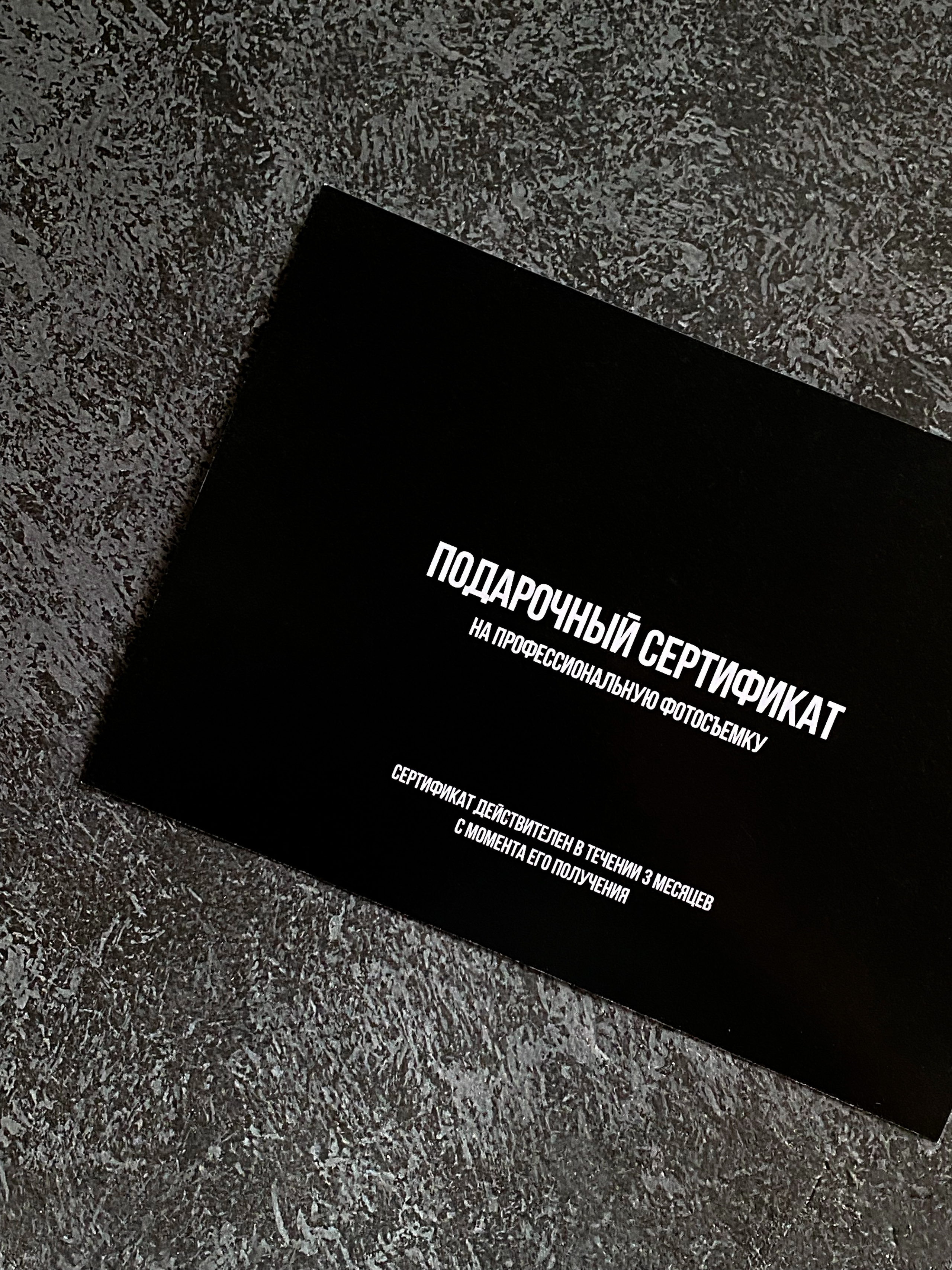 Подарочный сертификат. Профессиональный фотограф в Новосибирске Белоновский Павел