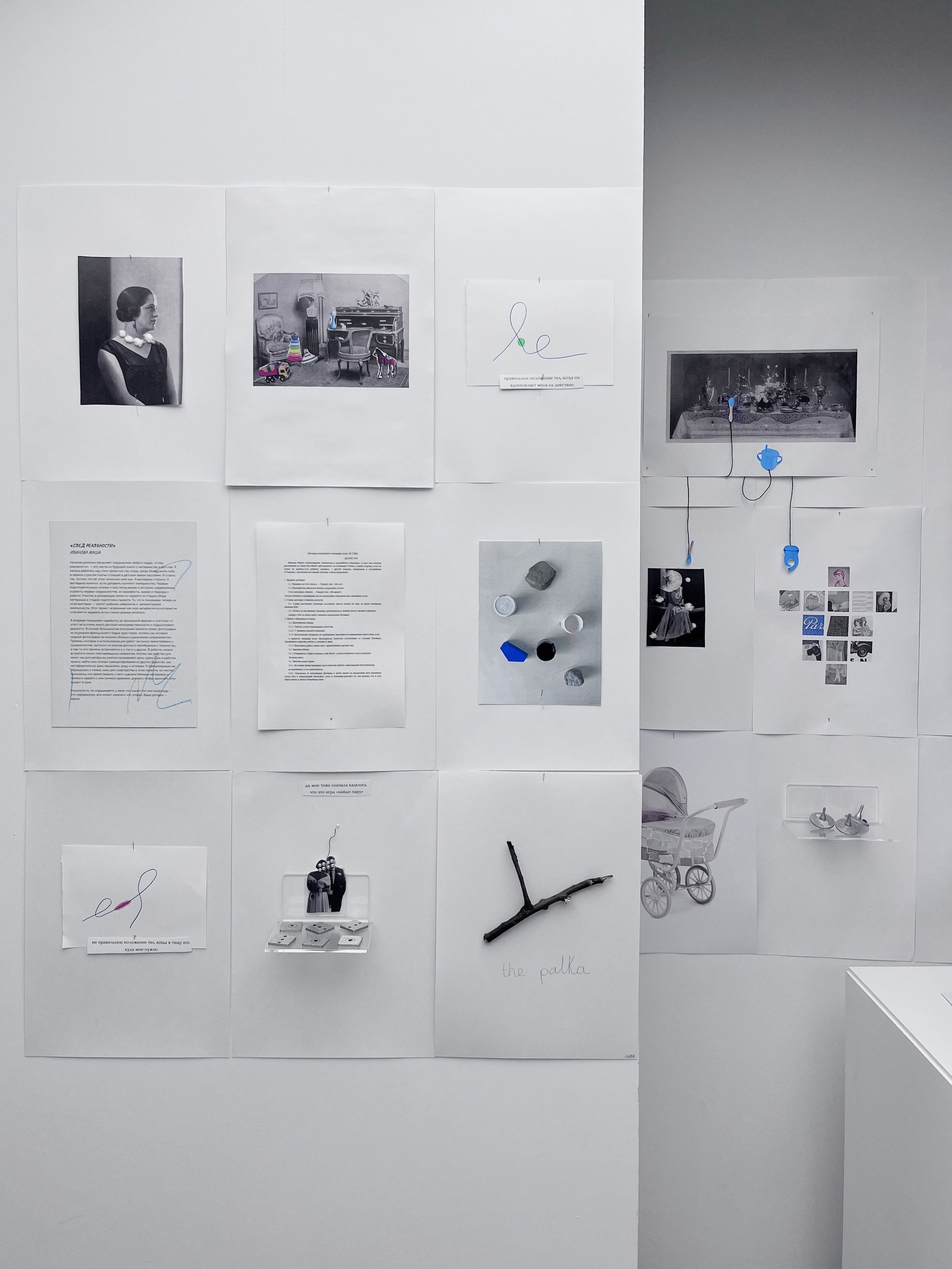 След реальности. Маша Иванова —