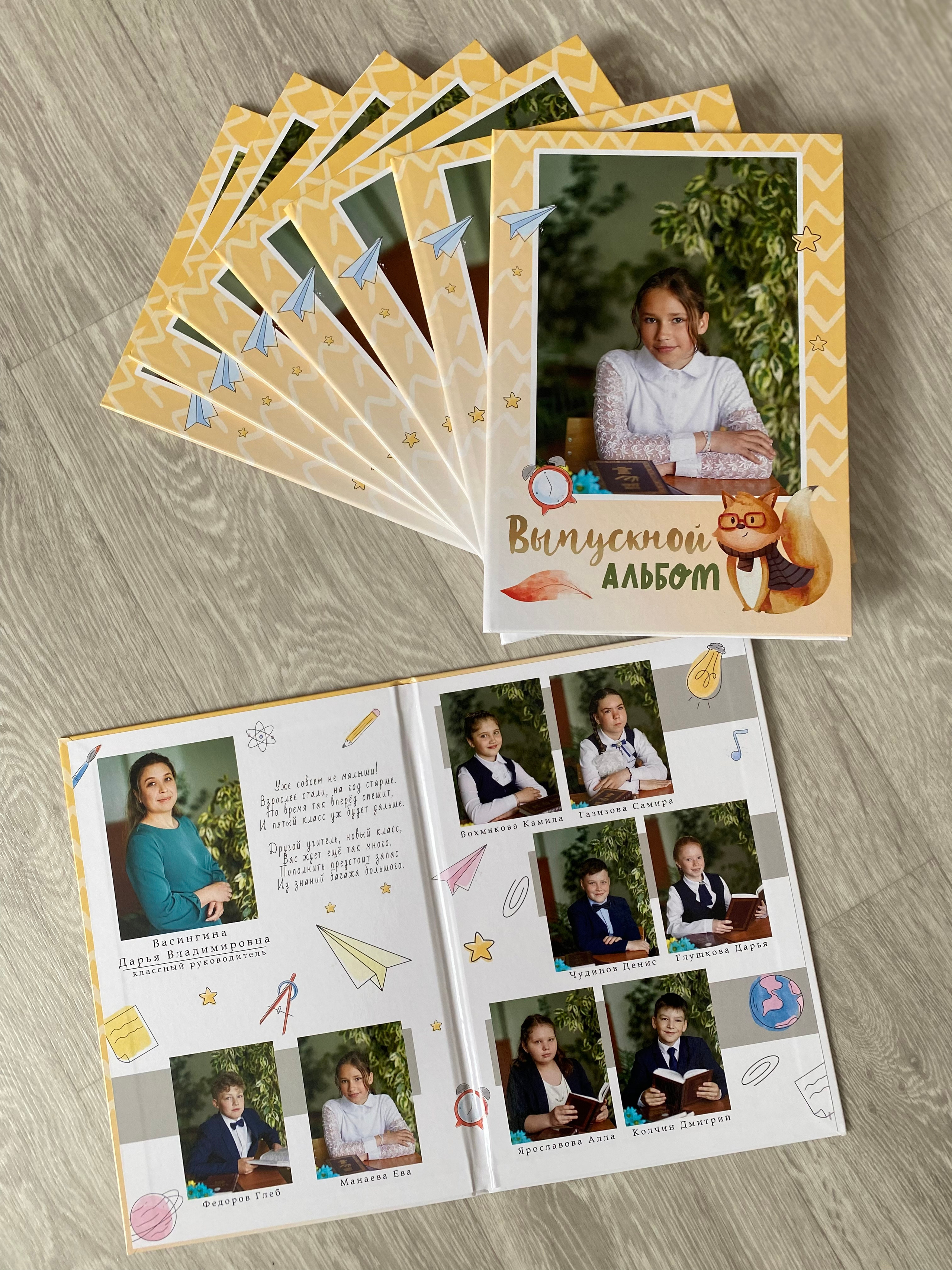 Выпускной альбом