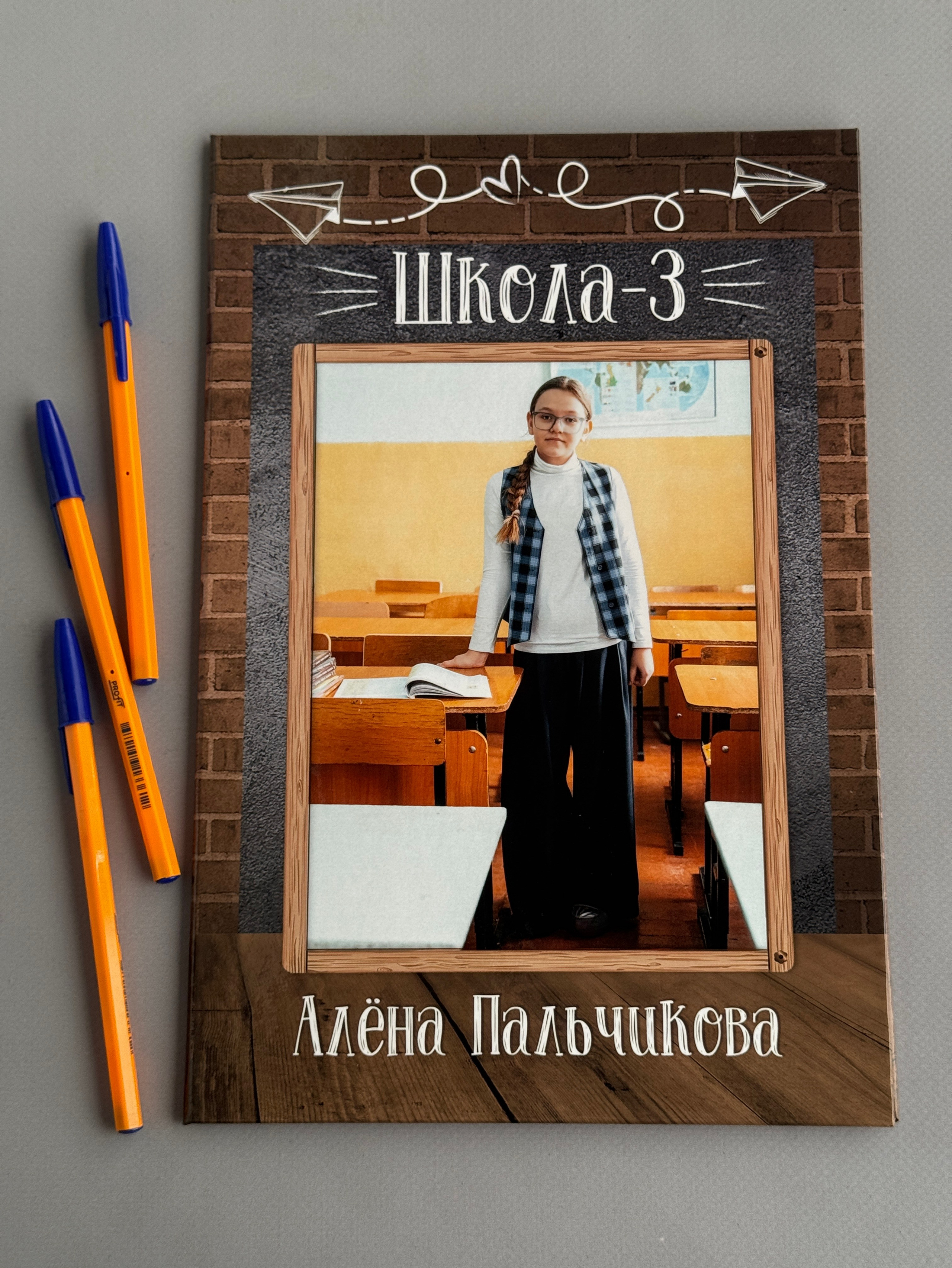 Начальная школа. Выпускникам в Чите