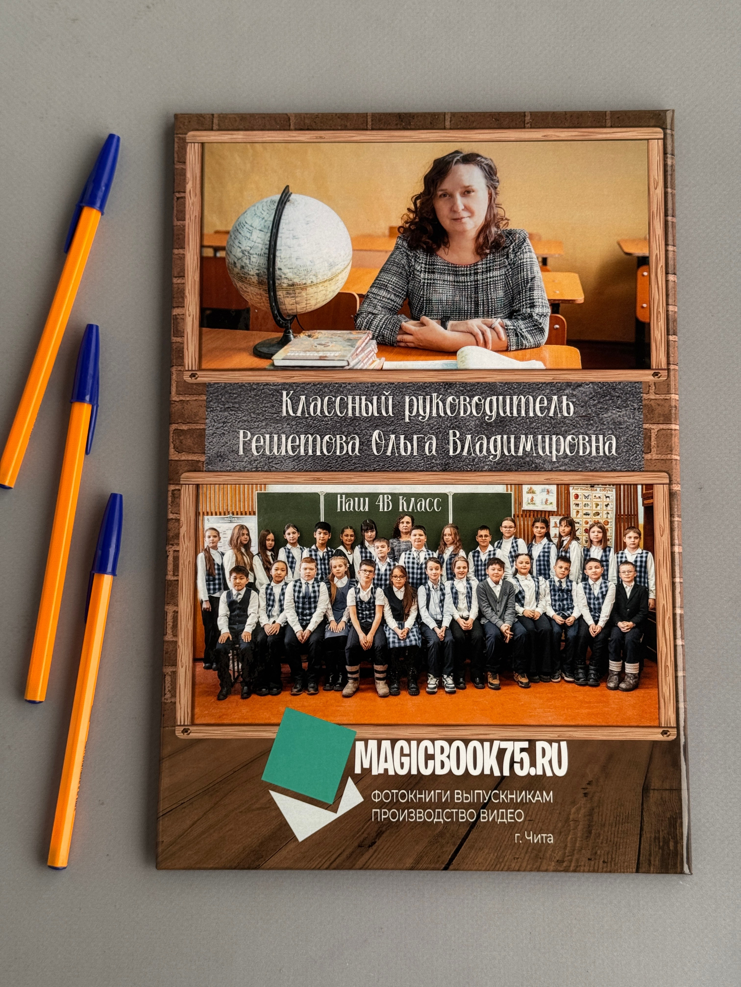 Начальная школа. Выпускникам в Чите