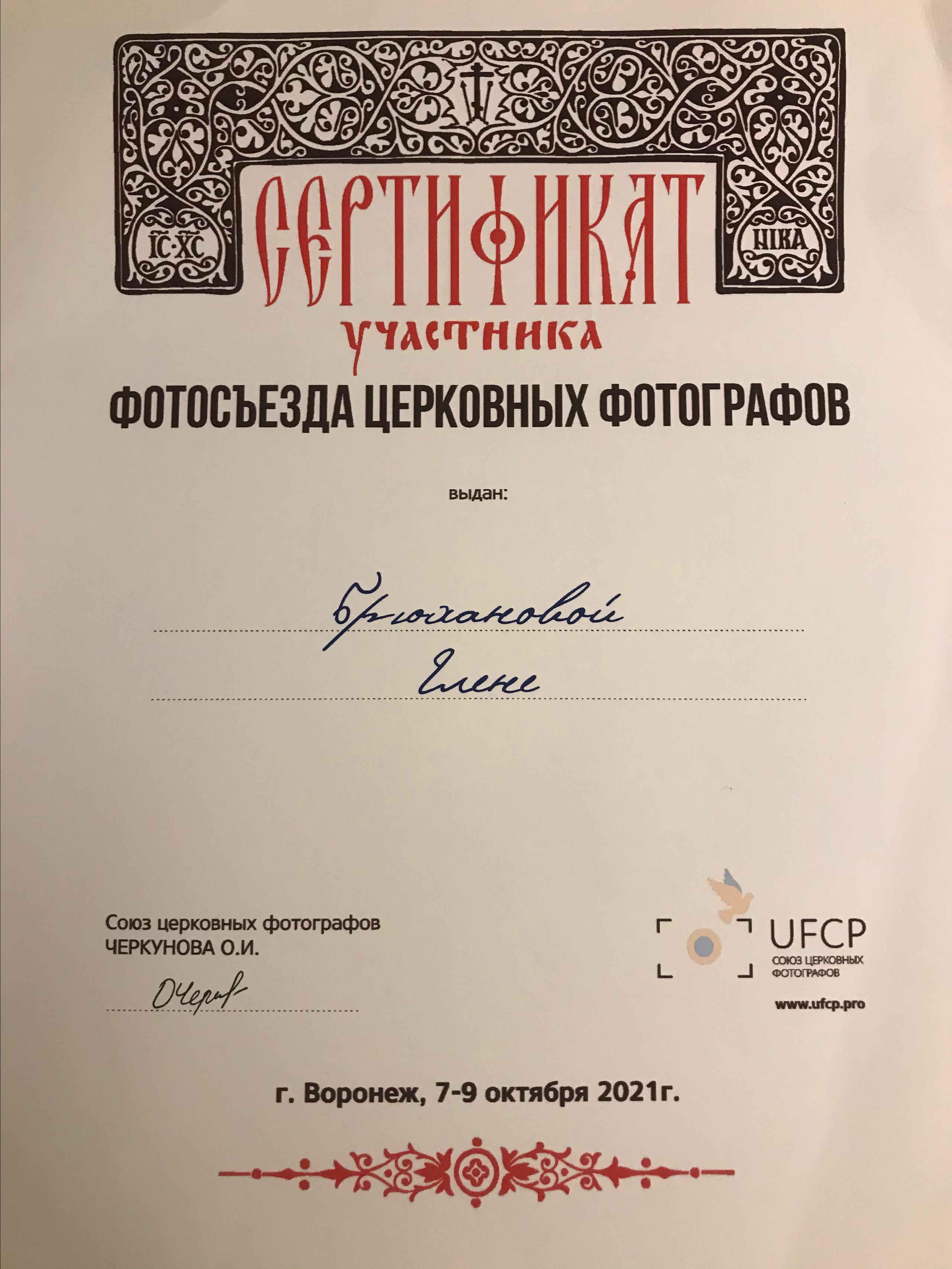 Обо мне. Свадебный и семейный фотограф в Москве Елена Брюханова