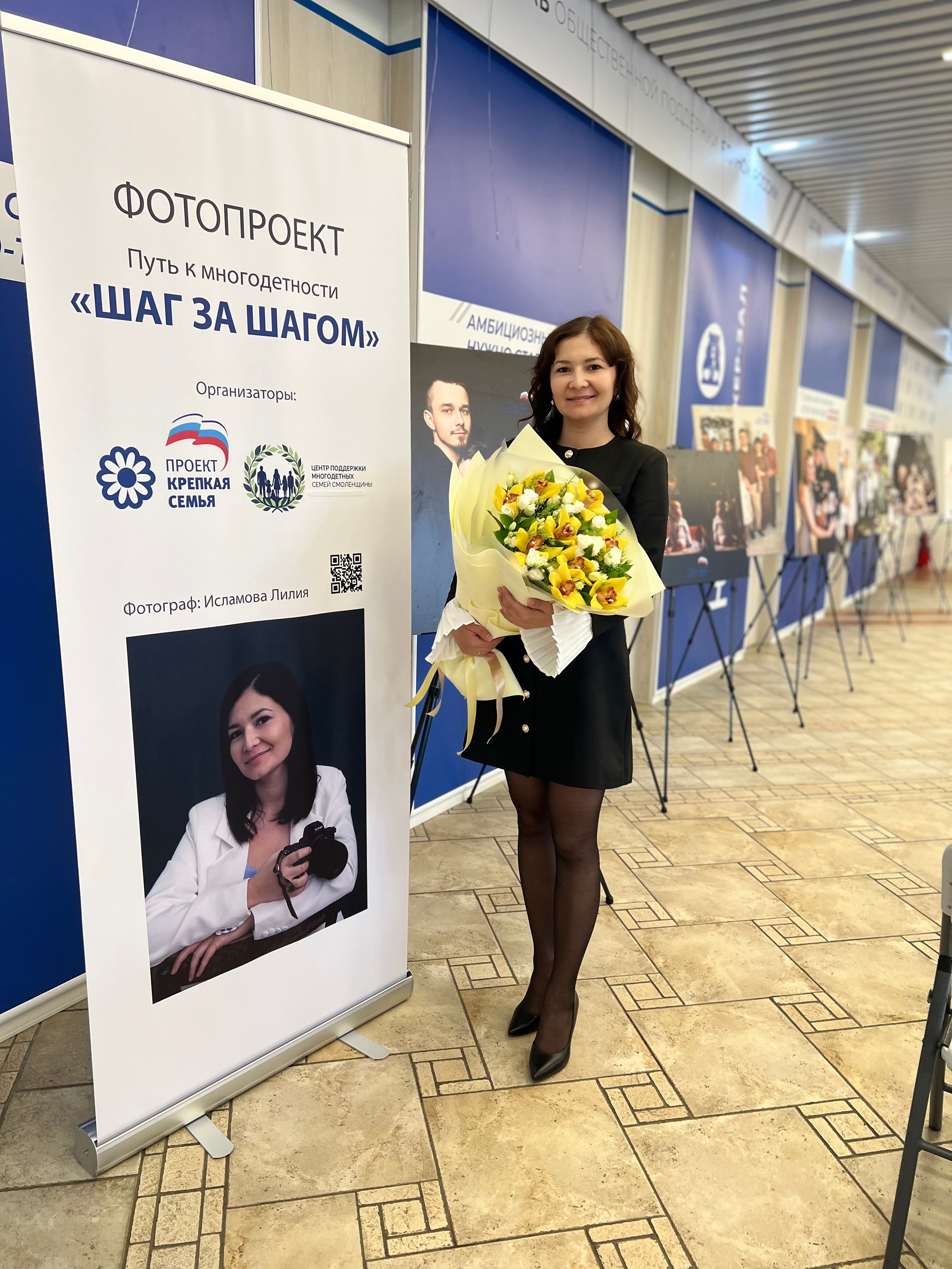 Фотовыставка «ШАГ ЗА ШАГОМ». Фотограф Исламова Лилия, Смоленск