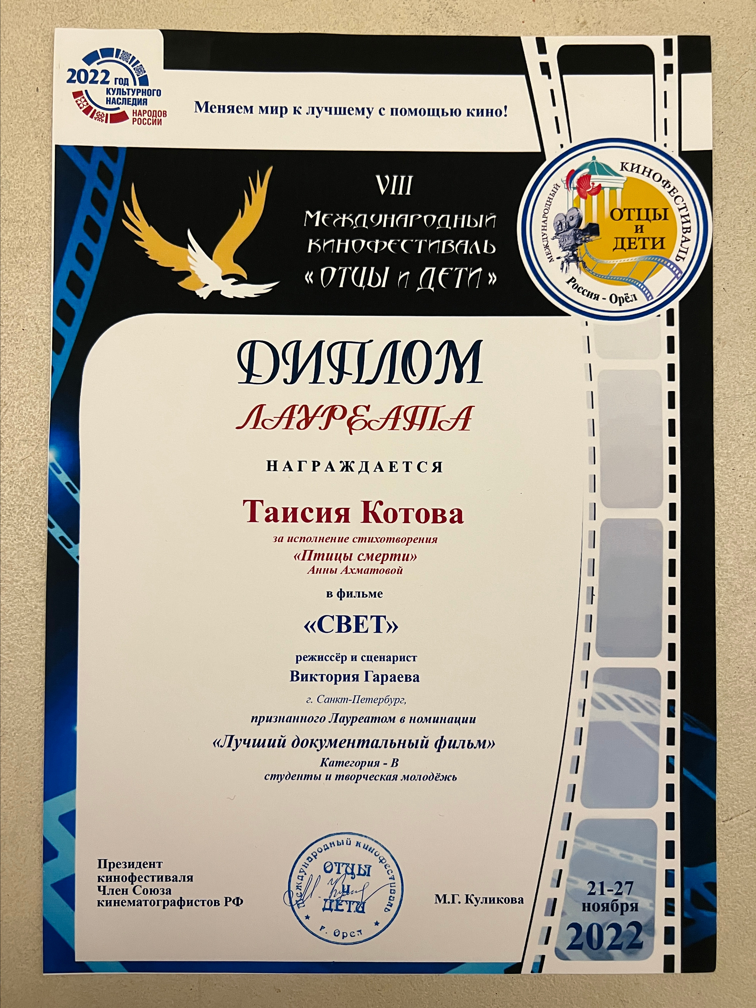 Награды. Актриса Таисия Котова