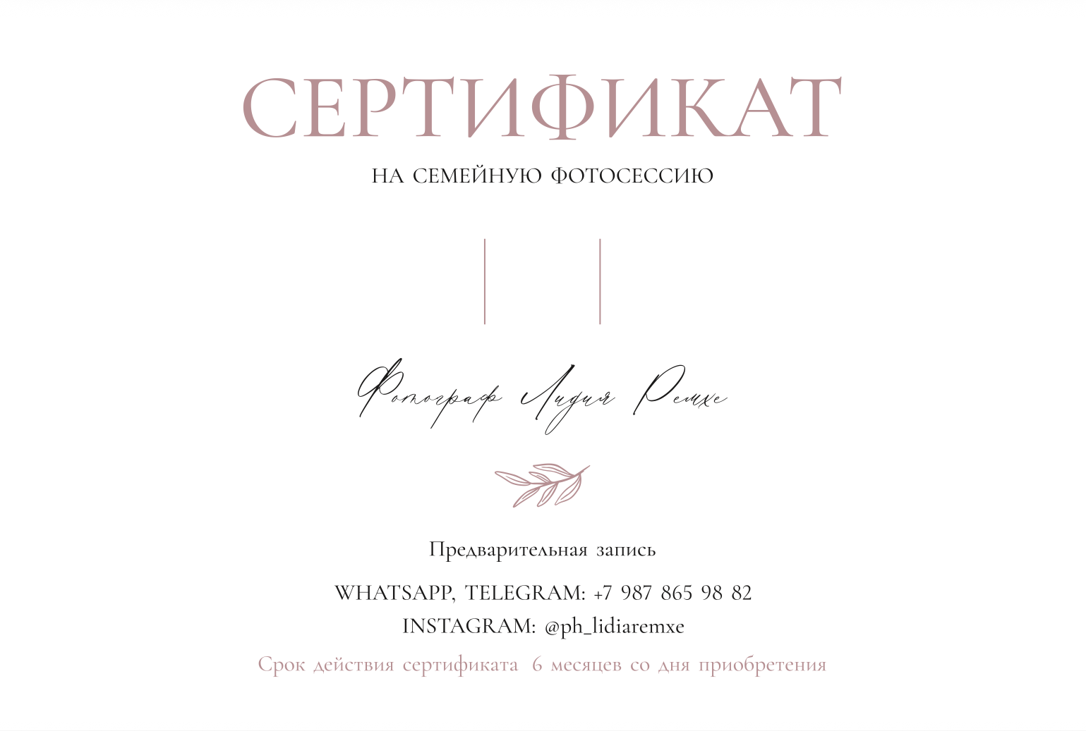 Подарочный сертификат. Фотограф Ясный/Орск Лидия Ремхе