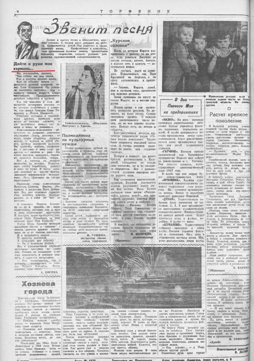 Выпуски газеты за 1947 год. История Назиевского городского поселения