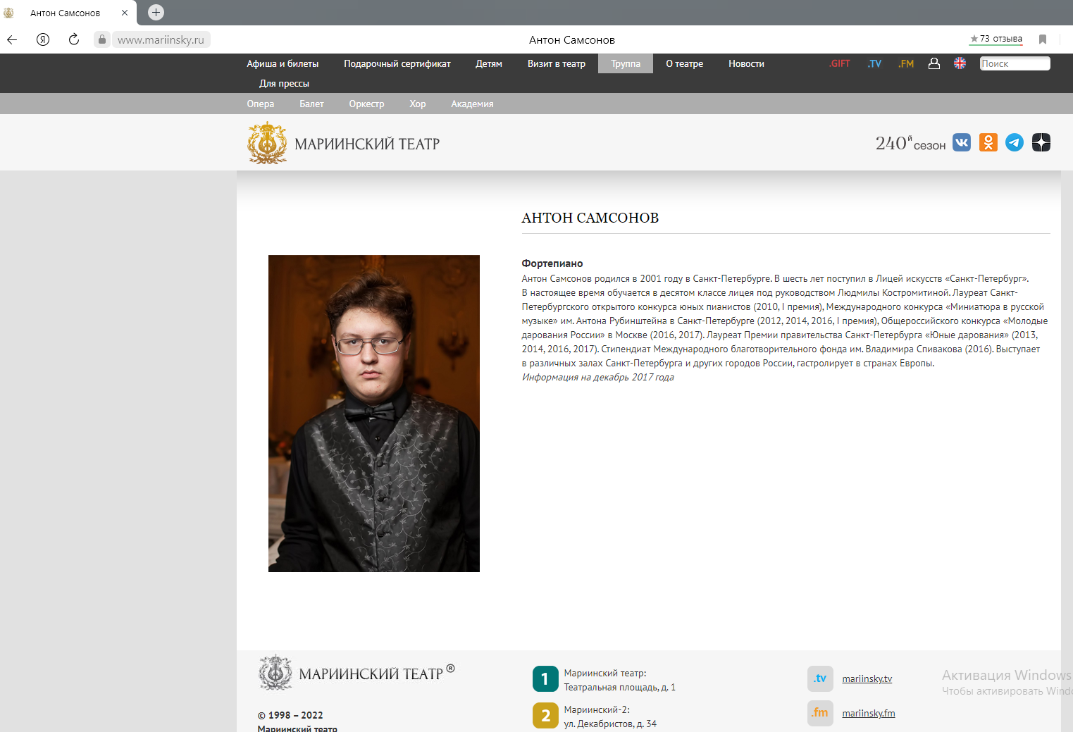 Антон Самсонов - пианист. Мариинский театр. Публикация СМИ