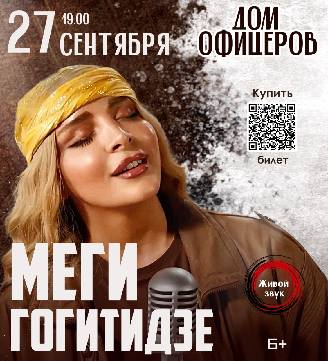 МЕГИ ГОГИТИДЗЕ Коцнерт в Волгограде. Кубань Концерт